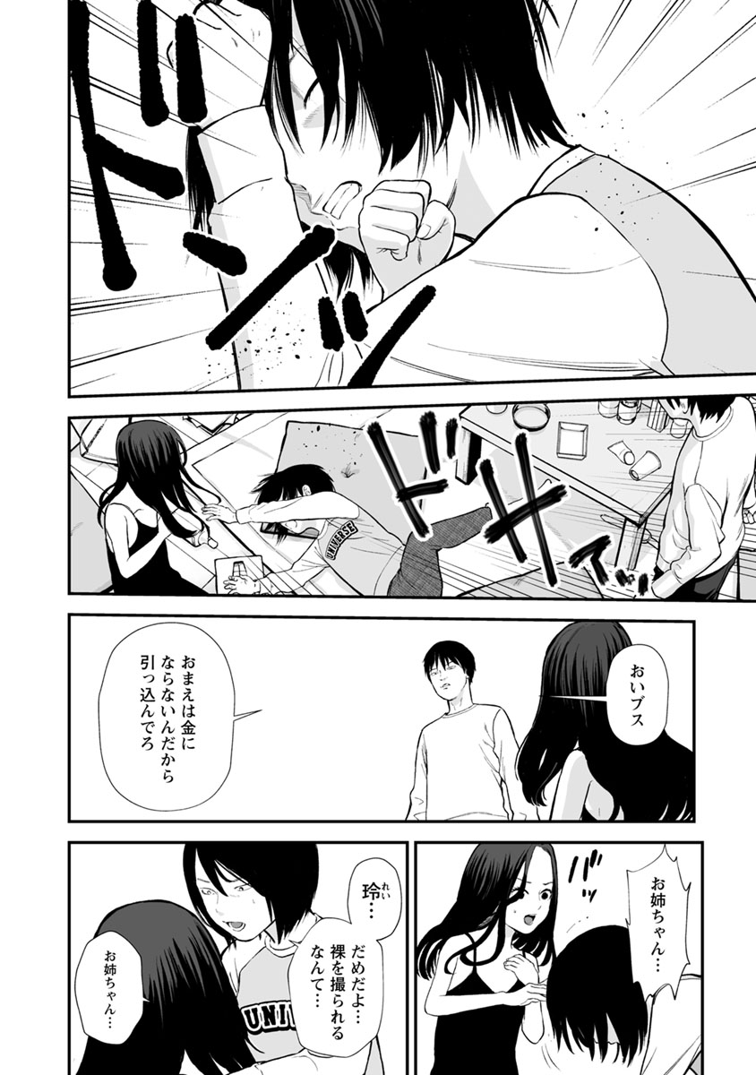 Fukushuu no Miboujin - Chapter 21 - Page 6