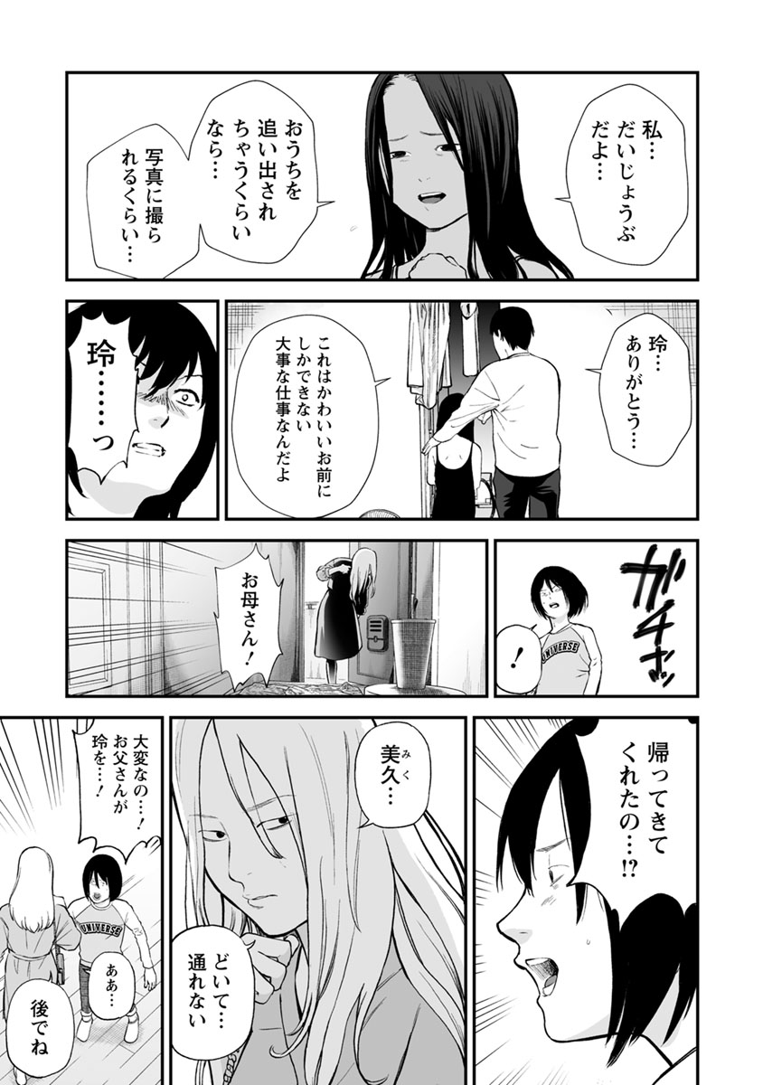 Fukushuu no Miboujin - Chapter 21 - Page 7