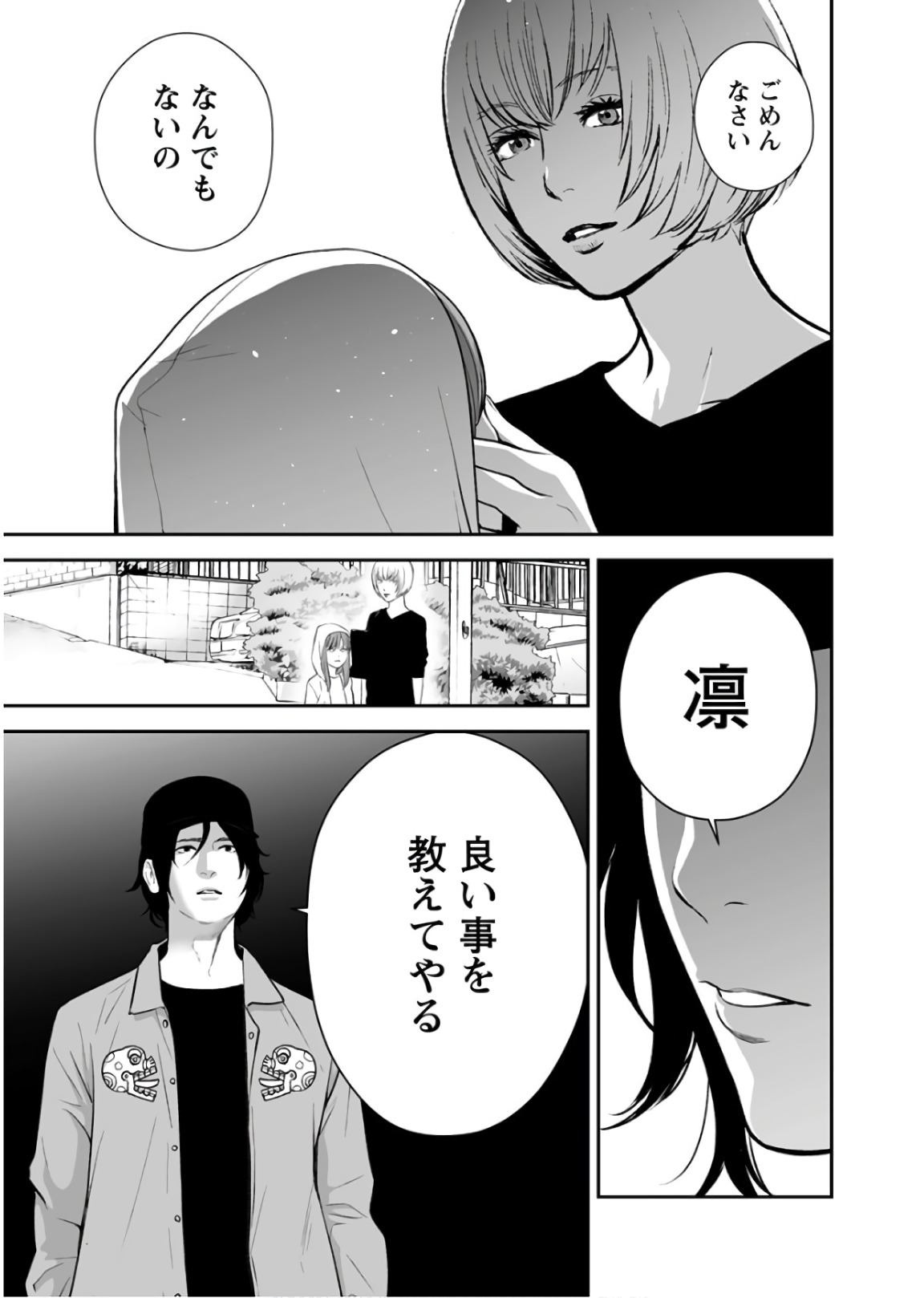 Fukushuu no Miboujin - Chapter 22 - Page 13