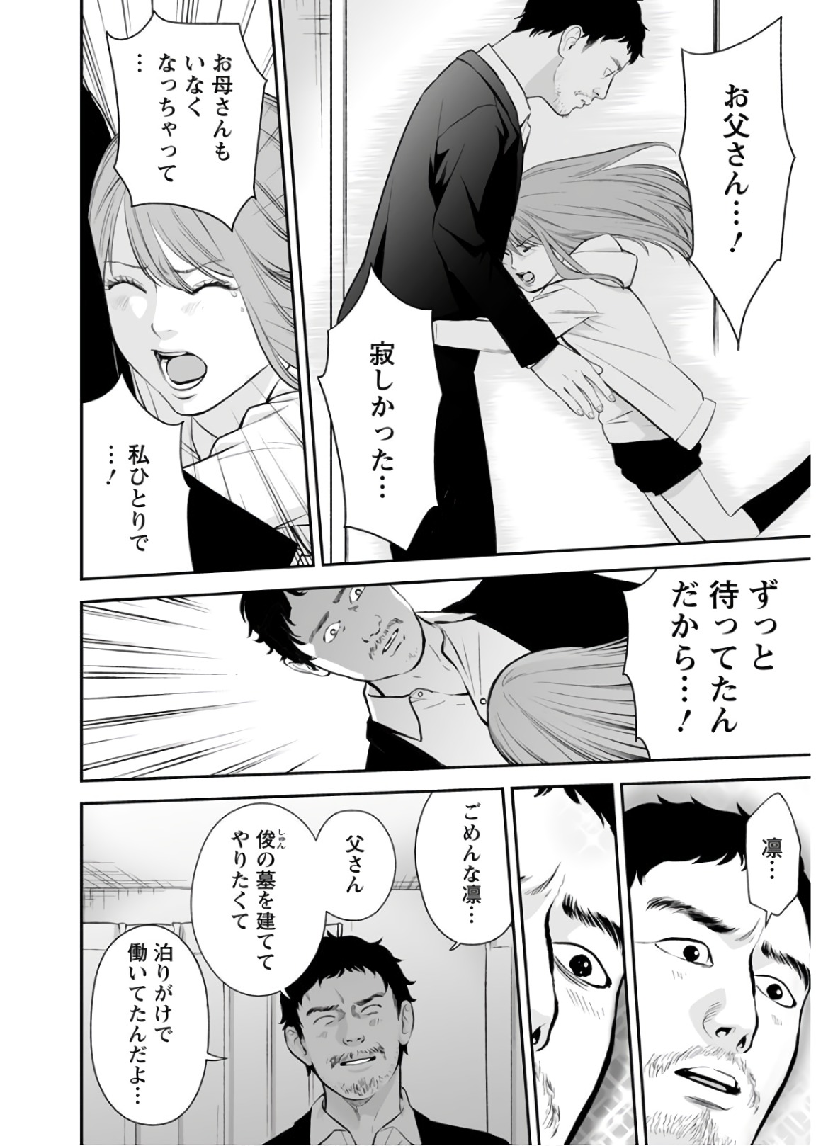 Fukushuu no Miboujin - Chapter 22 - Page 18