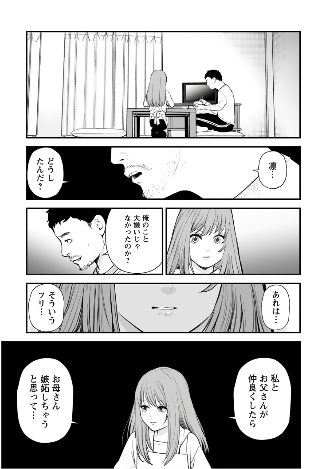 Fukushuu no Miboujin - Chapter 22 - Page 21