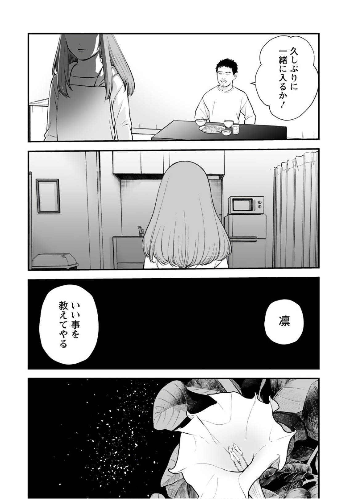 Fukushuu no Miboujin - Chapter 22 - Page 23