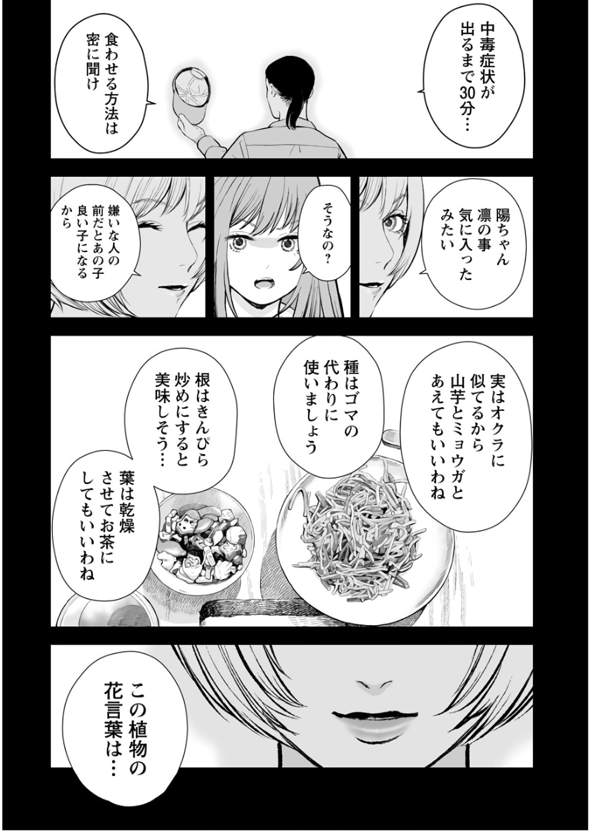 Fukushuu no Miboujin - Chapter 22 - Page 25