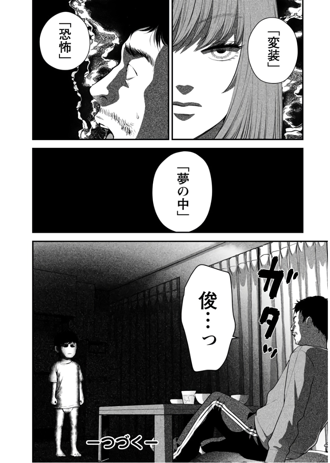 Fukushuu no Miboujin - Chapter 22 - Page 26