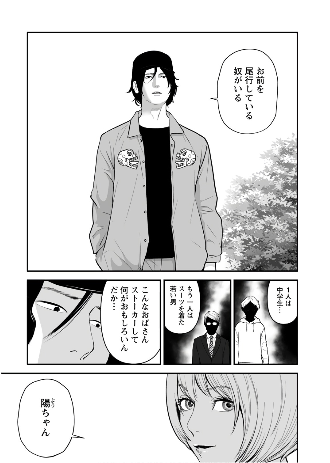 Fukushuu no Miboujin - Chapter 22 - Page 3