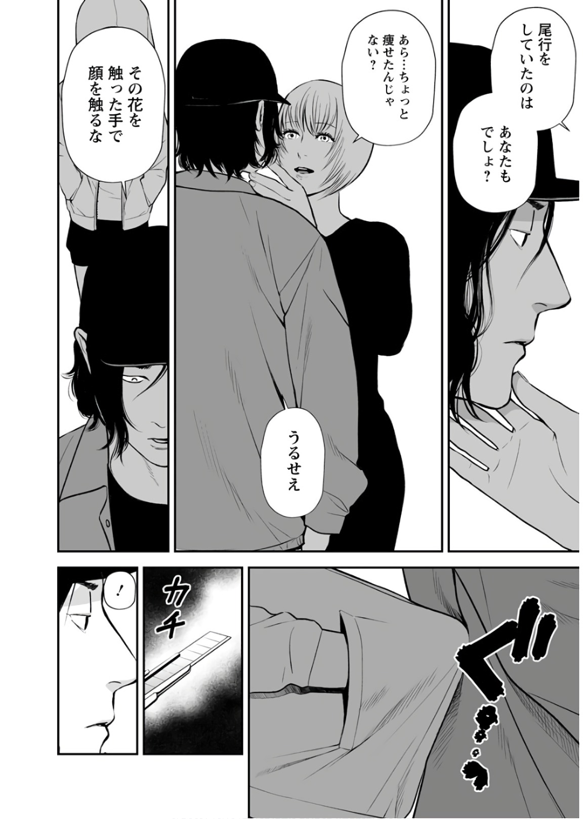 Fukushuu no Miboujin - Chapter 22 - Page 4