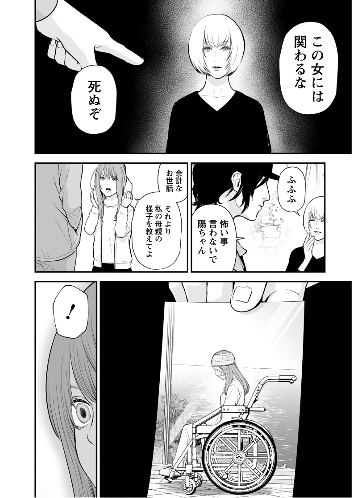 Fukushuu no Miboujin - Chapter 22 - Page 6