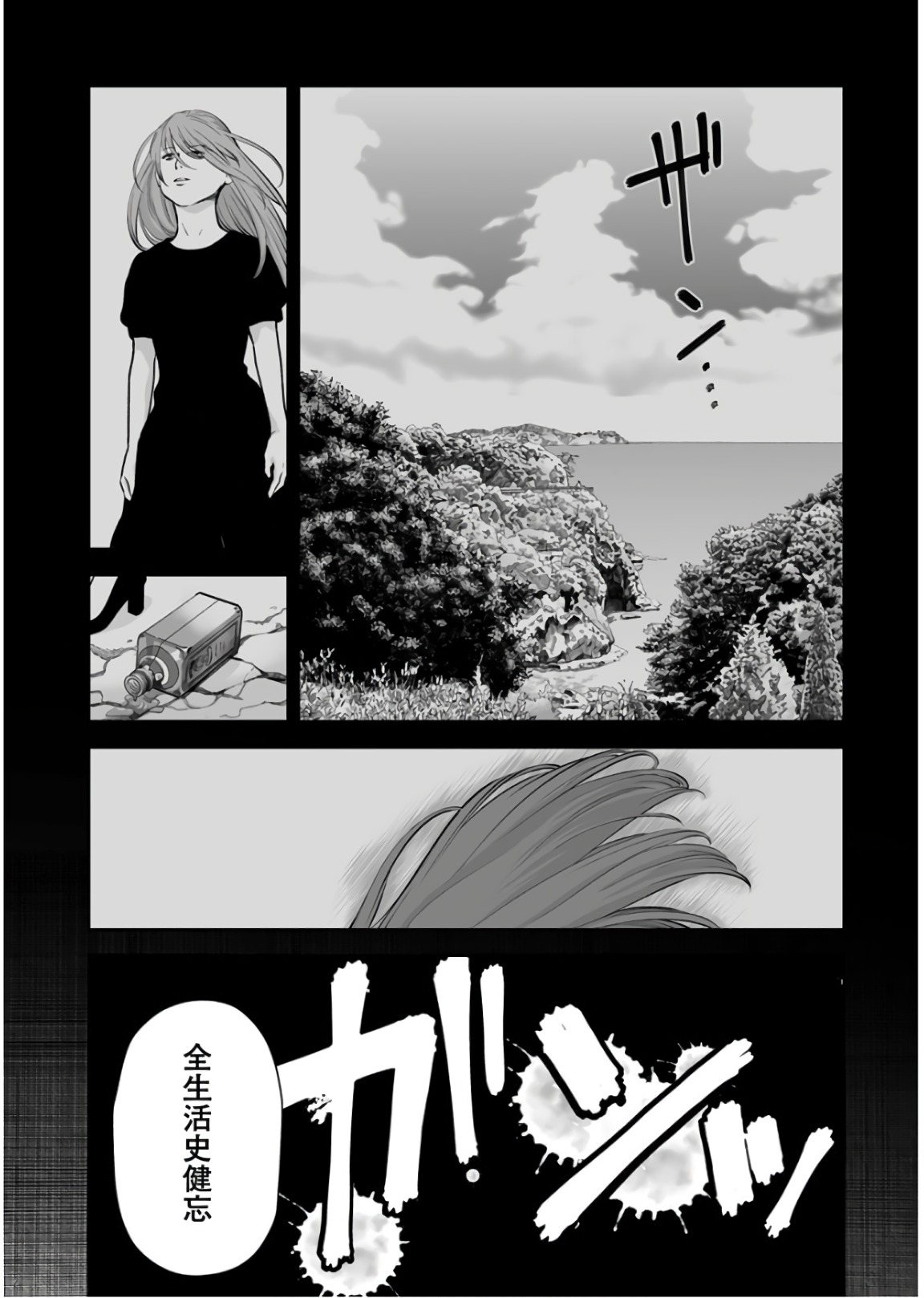 Fukushuu no Miboujin - Chapter 22 - Page 8