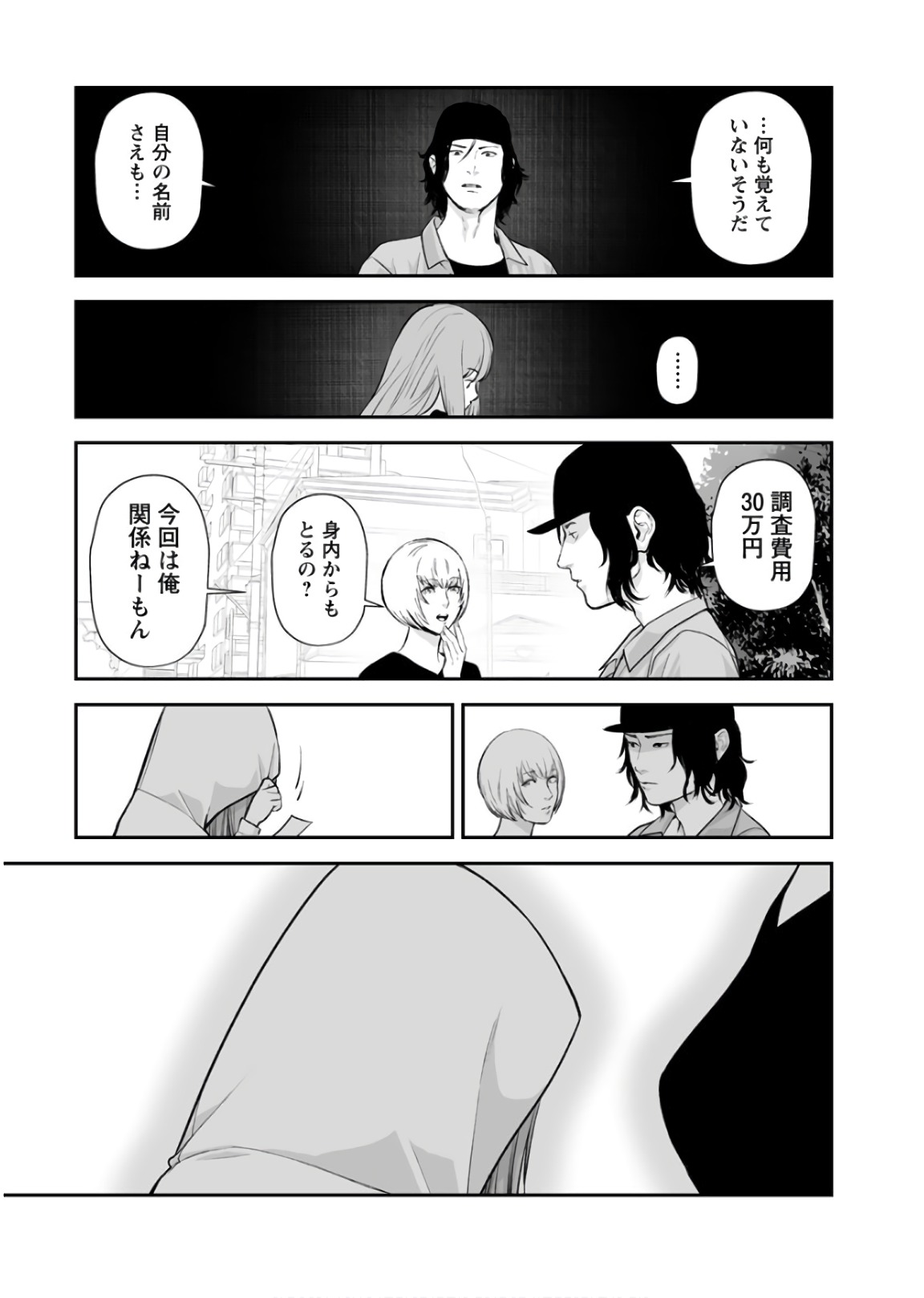 Fukushuu no Miboujin - Chapter 22 - Page 9