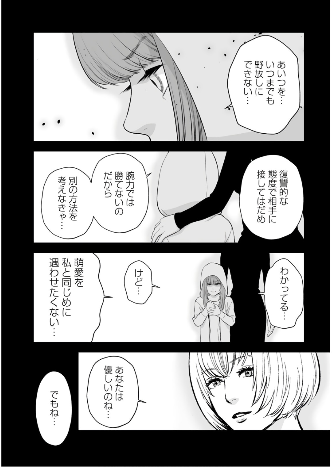 Fukushuu no Miboujin - Chapter 23 - Page 12