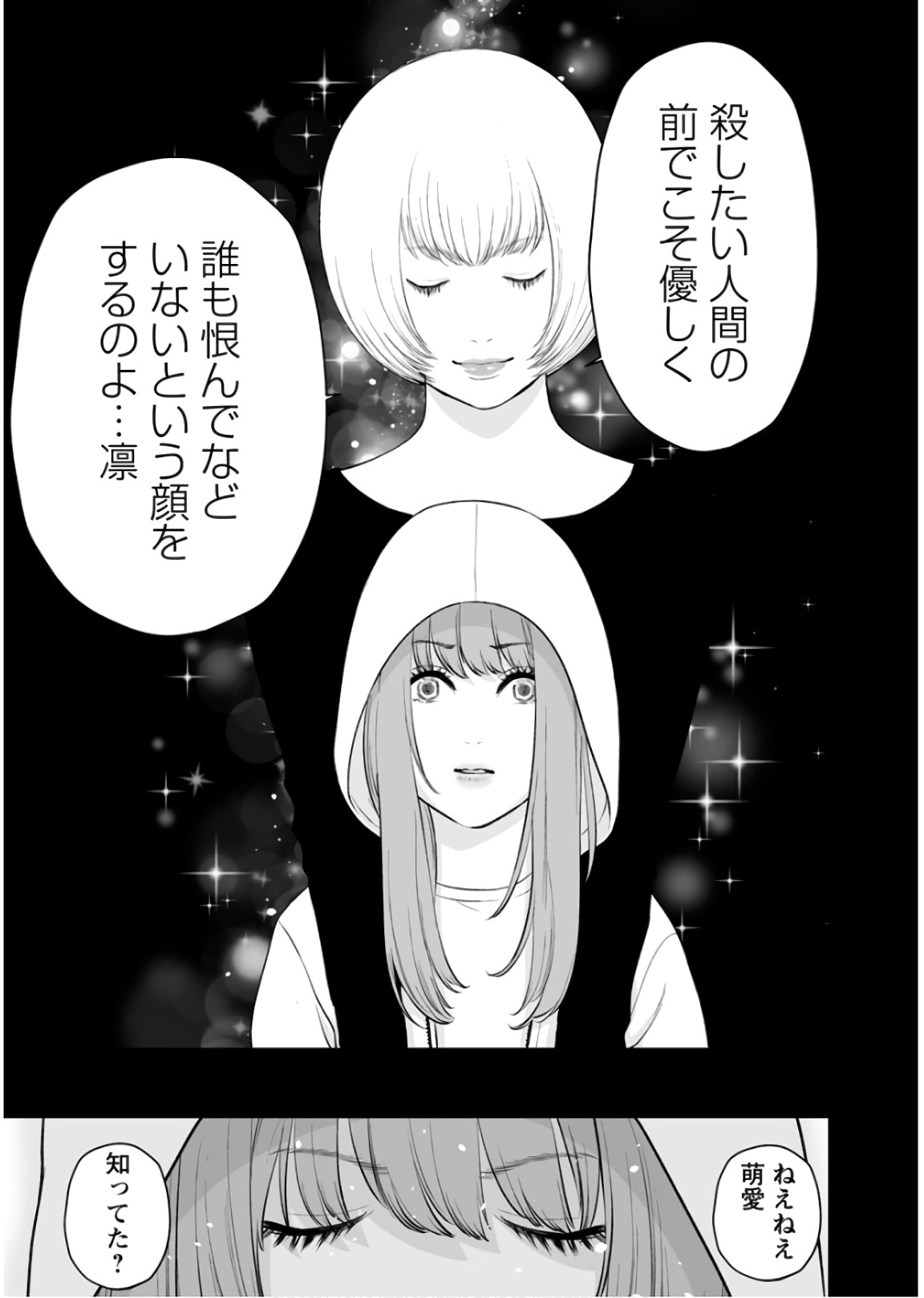 Fukushuu no Miboujin - Chapter 23 - Page 13