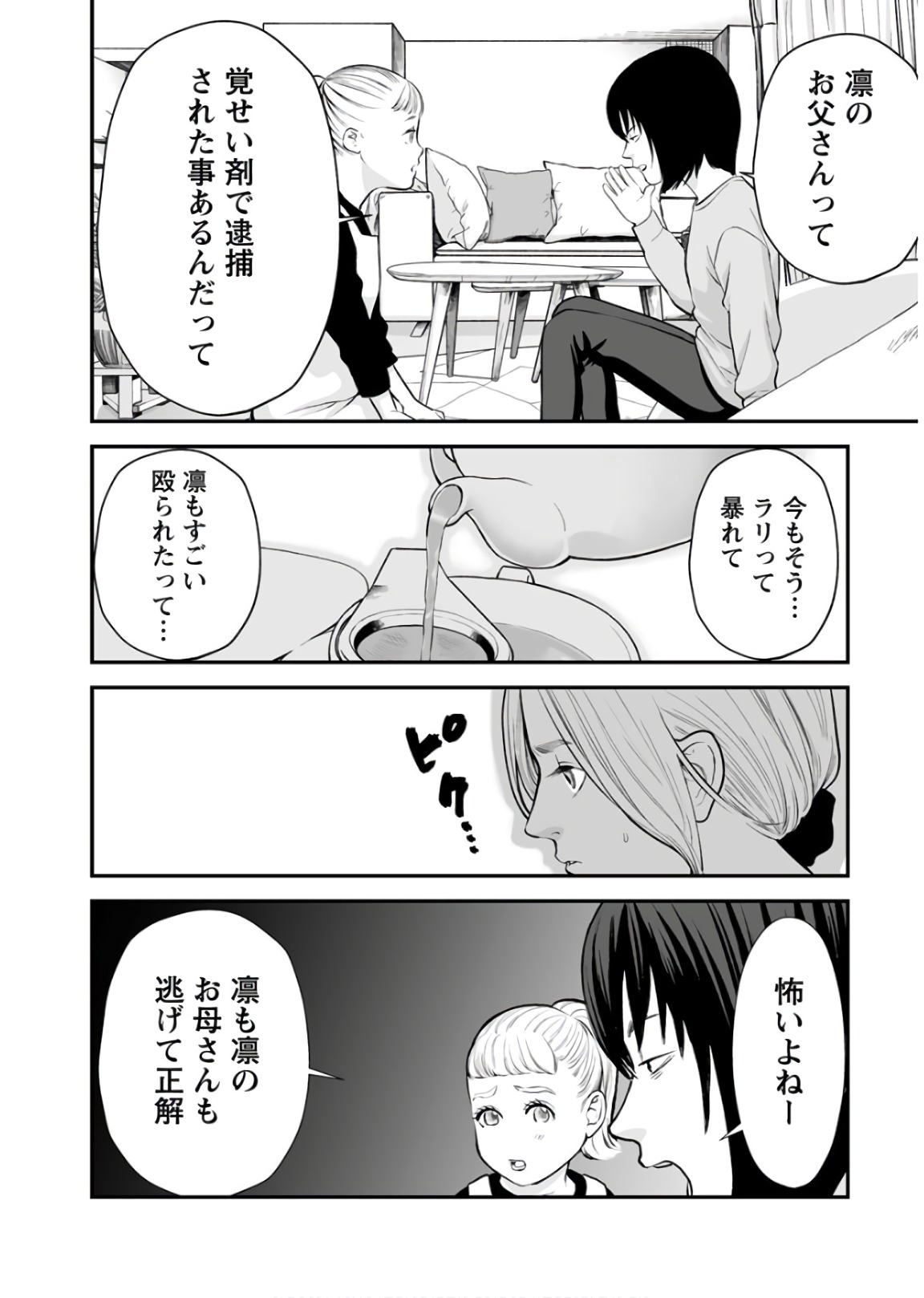 Fukushuu no Miboujin - Chapter 23 - Page 14