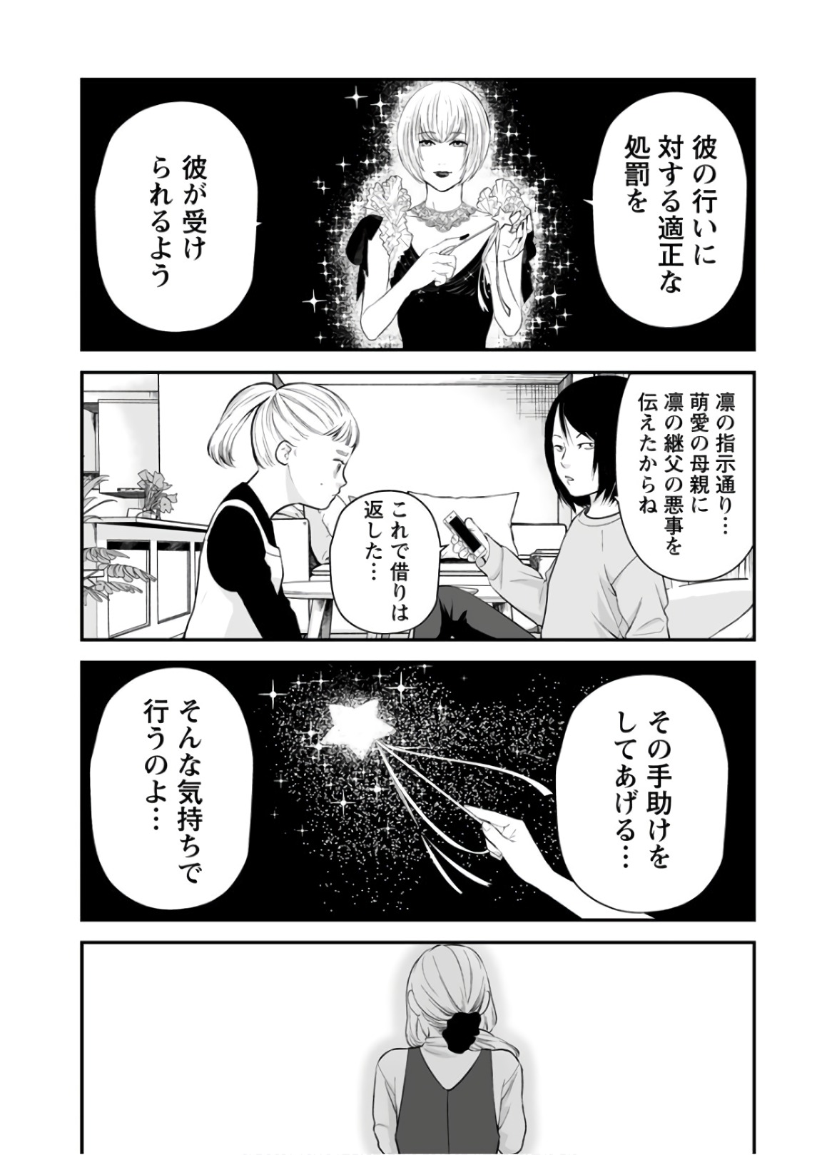 Fukushuu no Miboujin - Chapter 23 - Page 16