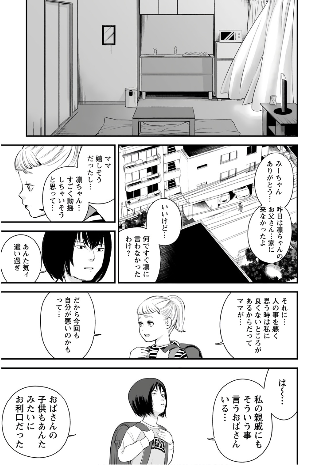 Fukushuu no Miboujin - Chapter 23 - Page 19