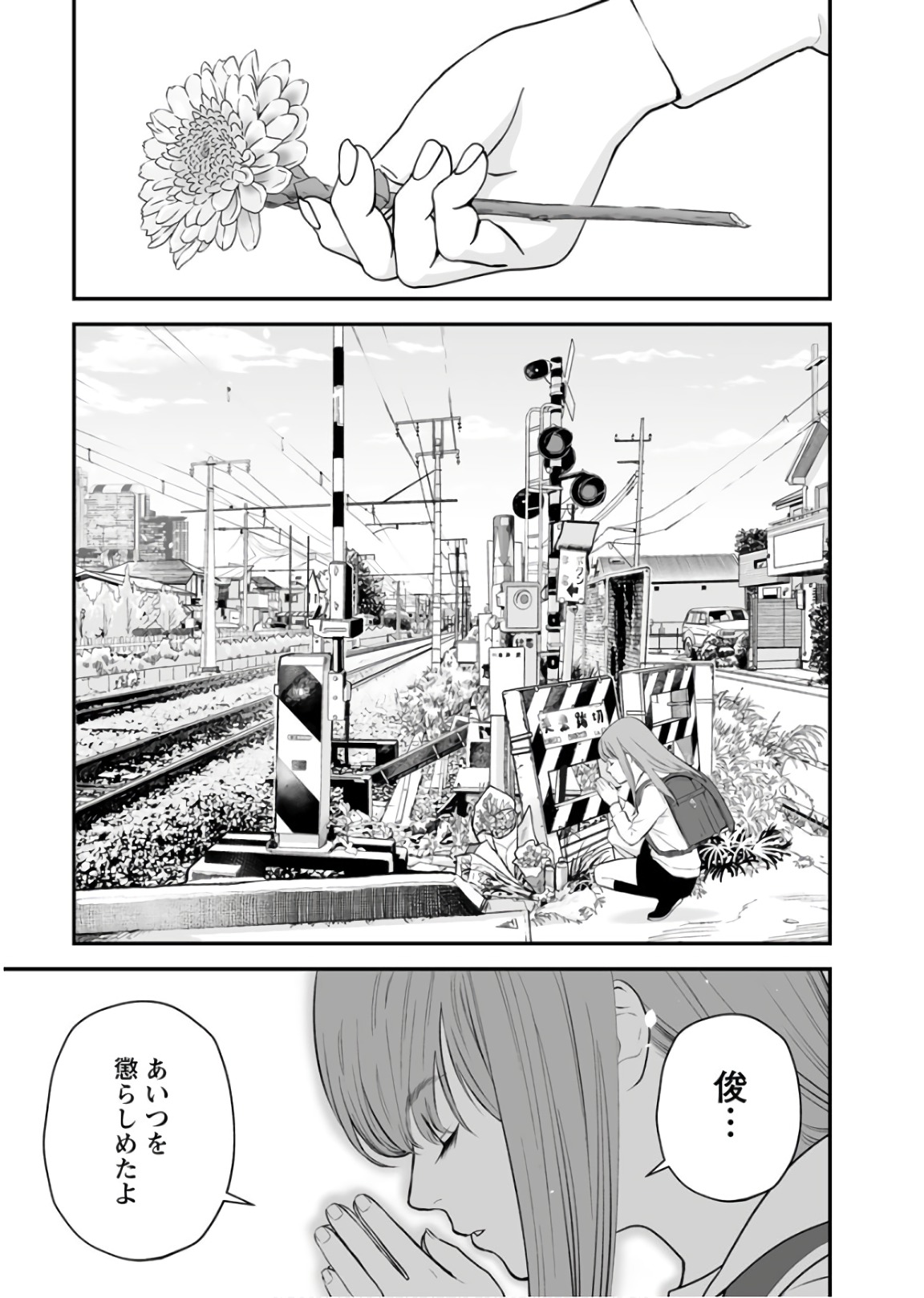 Fukushuu no Miboujin - Chapter 23 - Page 21