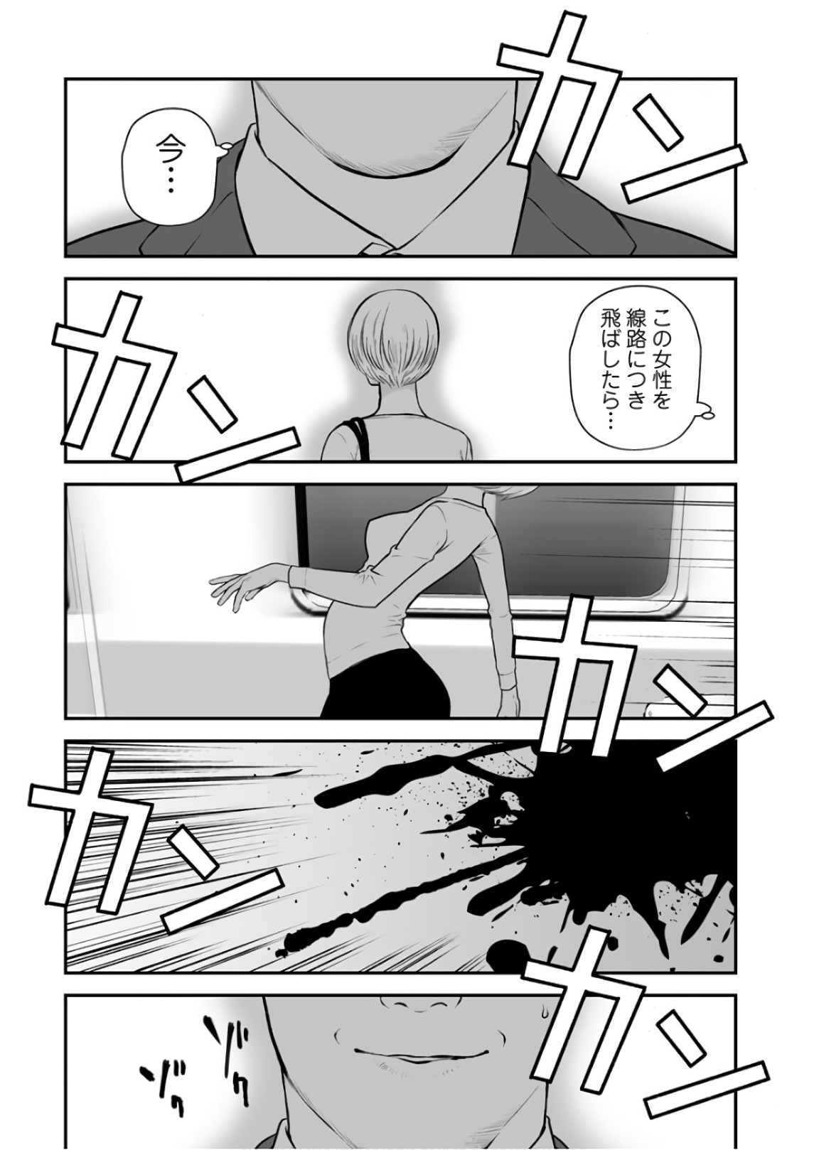 Fukushuu no Miboujin - Chapter 23 - Page 23