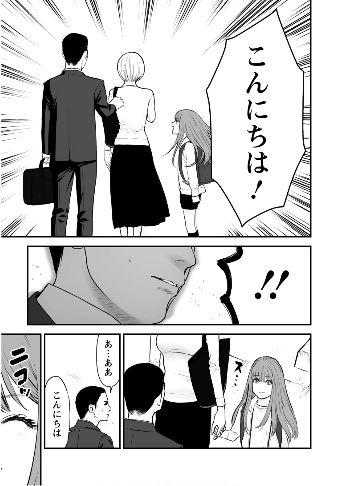 Fukushuu no Miboujin - Chapter 23 - Page 25