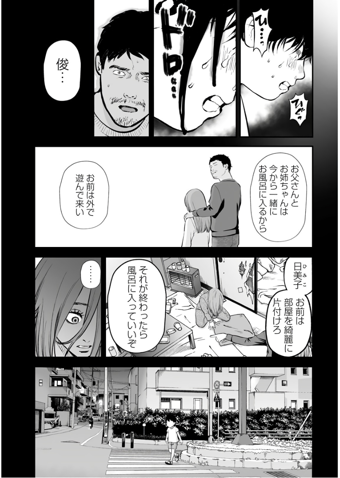 Fukushuu no Miboujin - Chapter 23 - Page 4