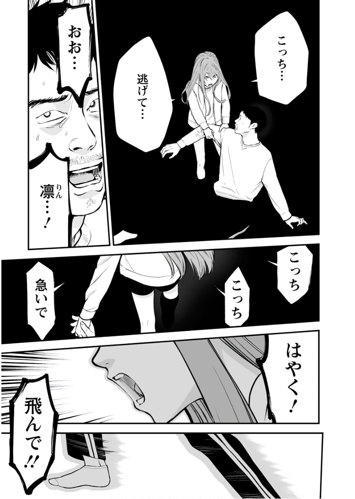 Fukushuu no Miboujin - Chapter 23 - Page 7