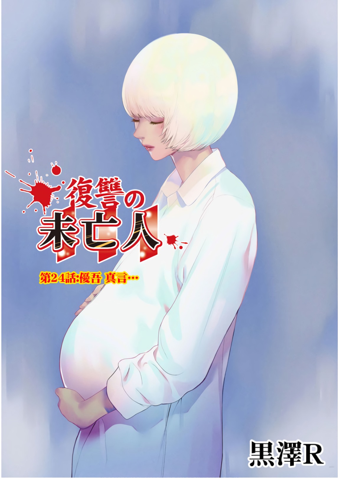 Fukushuu no Miboujin - Chapter 24 - Page 1