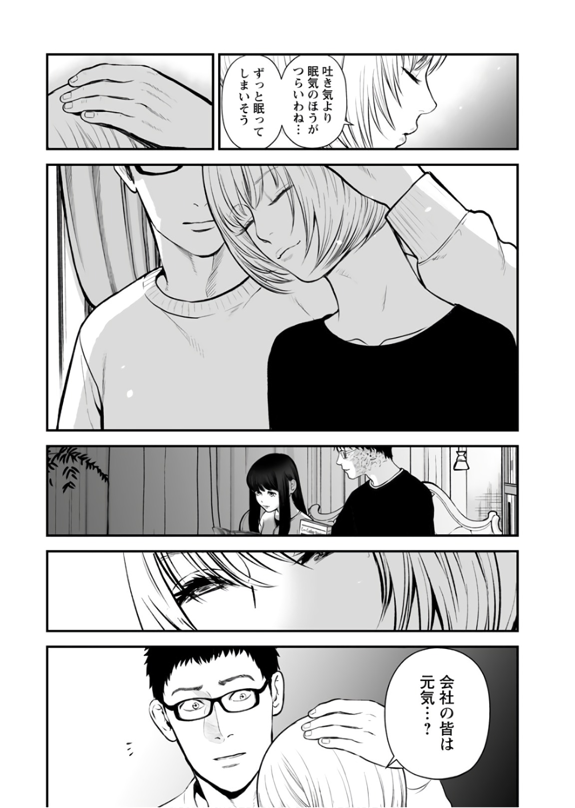 Fukushuu no Miboujin - Chapter 24 - Page 11