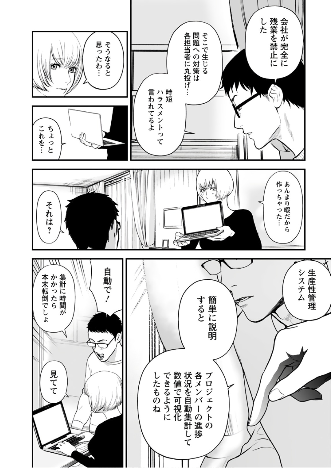 Fukushuu no Miboujin - Chapter 24 - Page 12