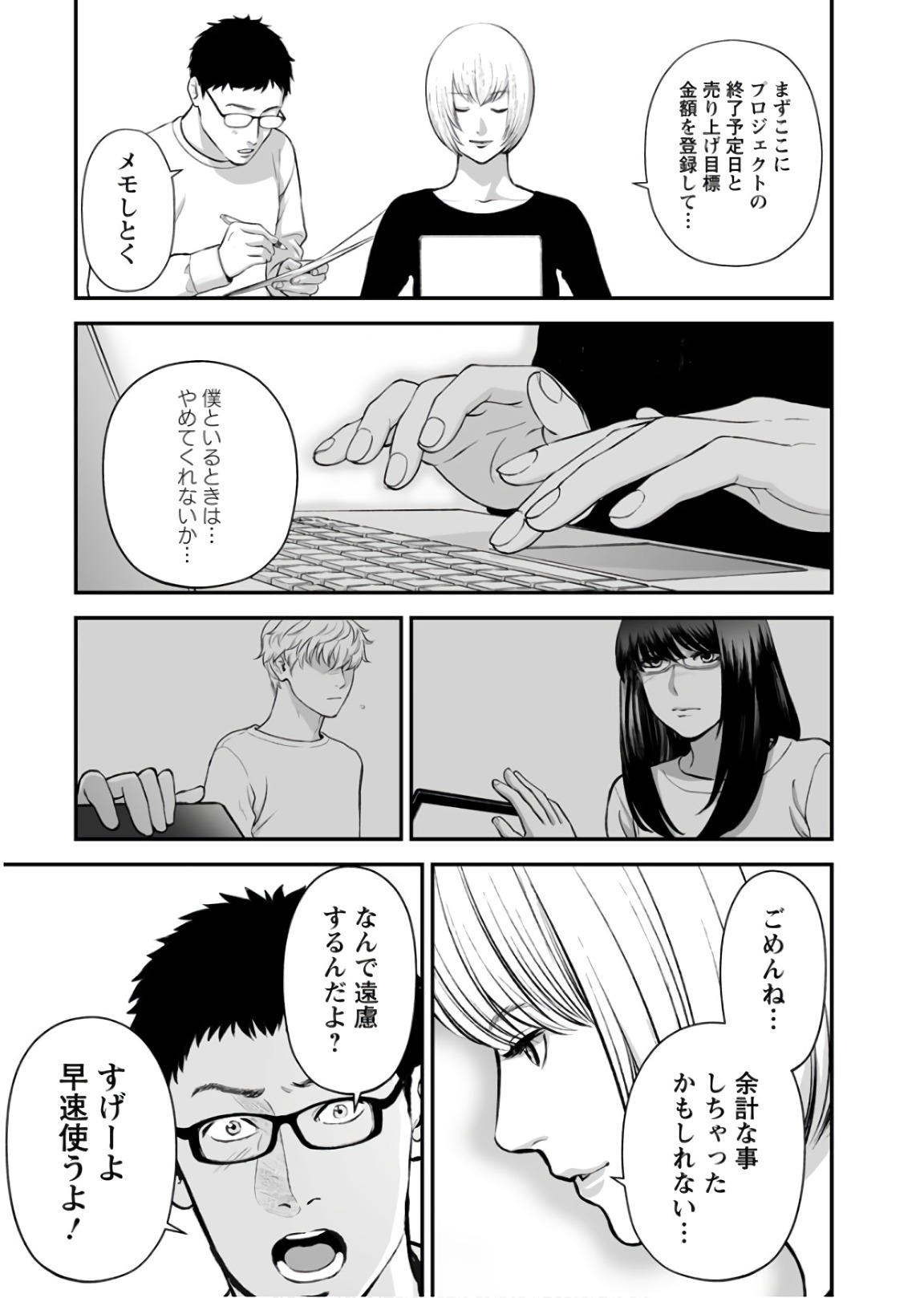 Fukushuu no Miboujin - Chapter 24 - Page 13