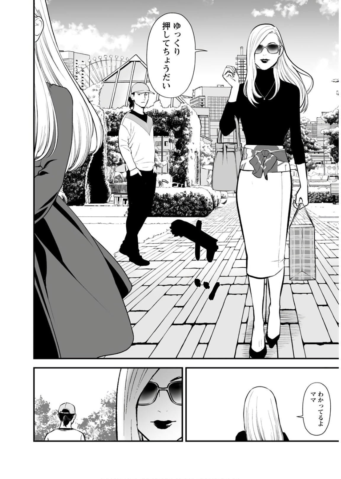 Fukushuu no Miboujin - Chapter 24 - Page 17