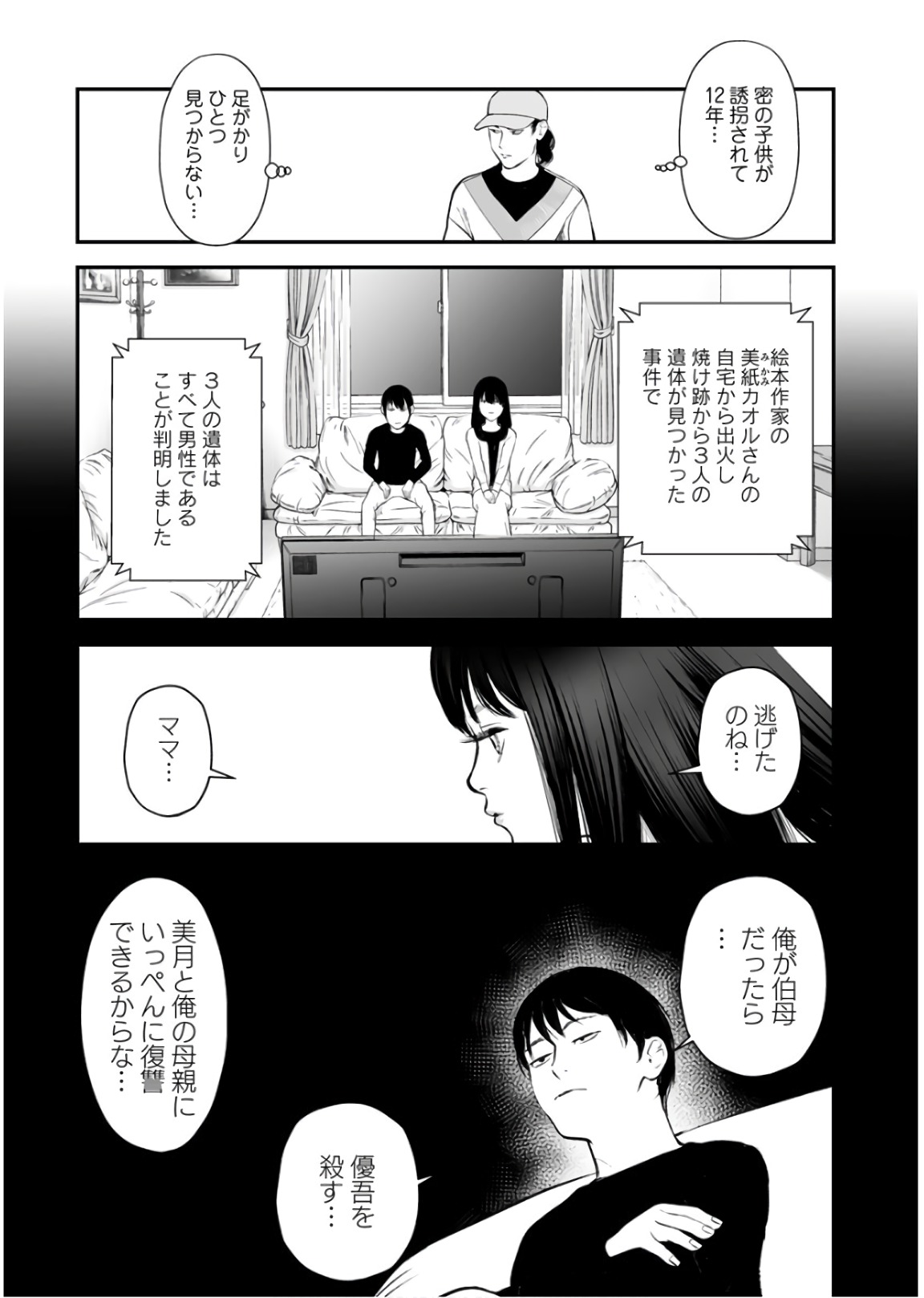 Fukushuu no Miboujin - Chapter 24 - Page 18