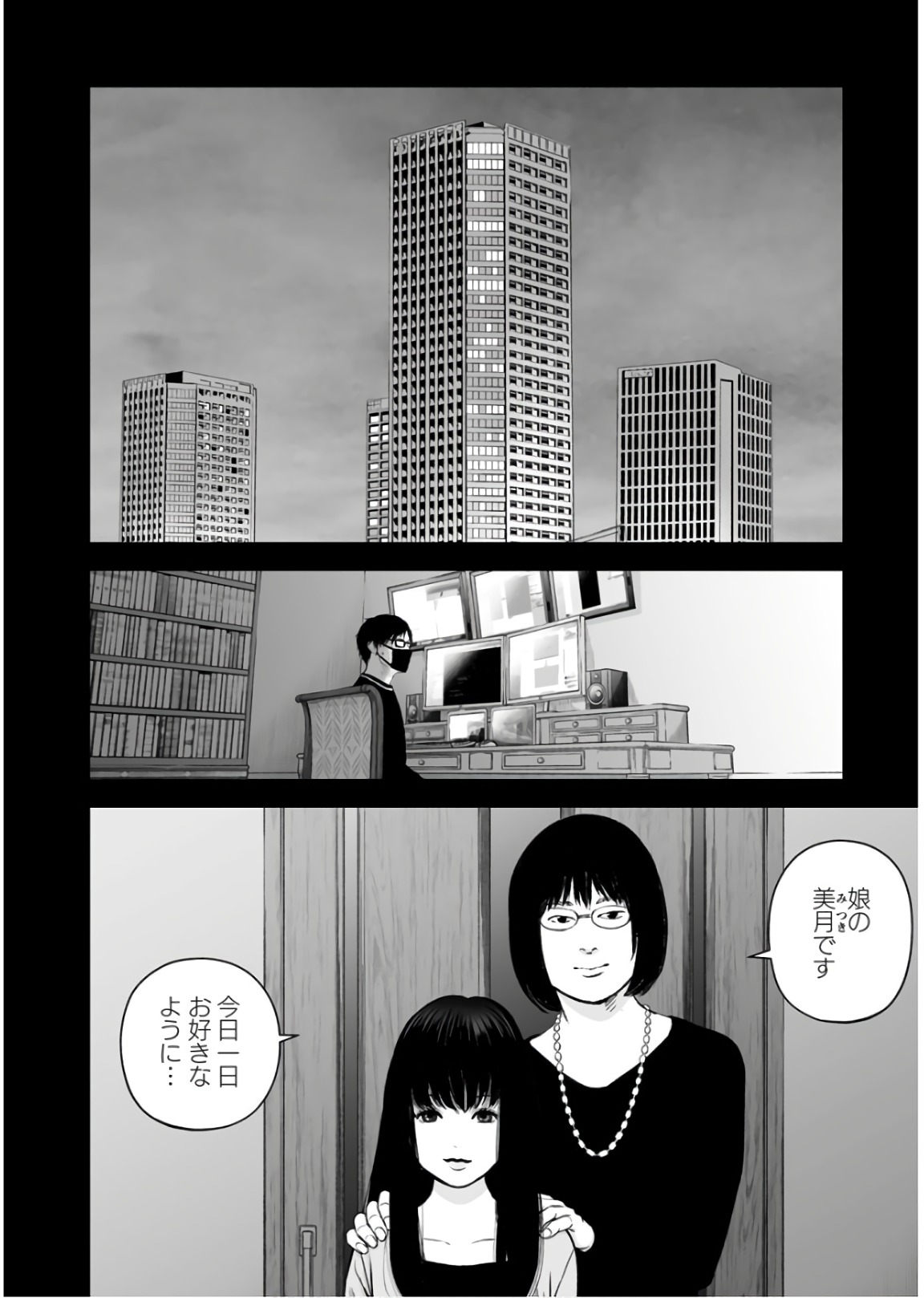 Fukushuu no Miboujin - Chapter 24 - Page 2
