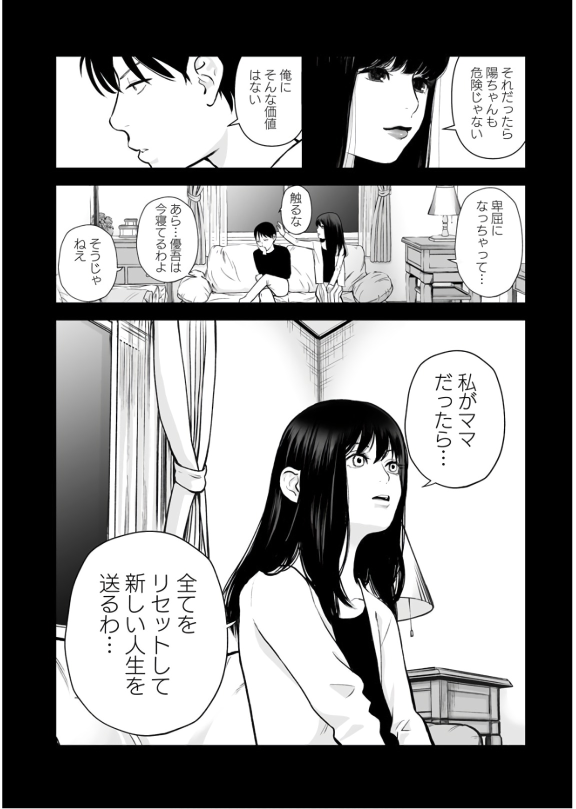 Fukushuu no Miboujin - Chapter 24 - Page 19