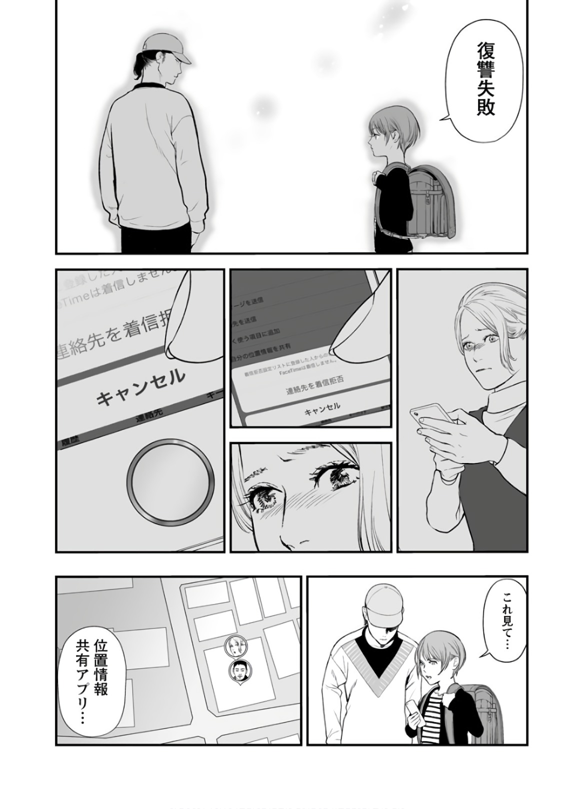 Fukushuu no Miboujin - Chapter 24 - Page 21