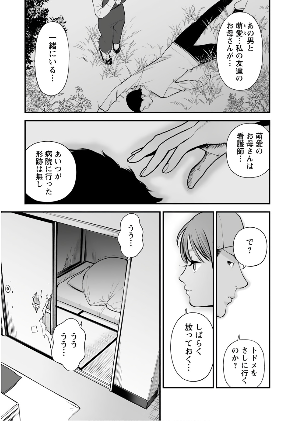 Fukushuu no Miboujin - Chapter 24 - Page 22