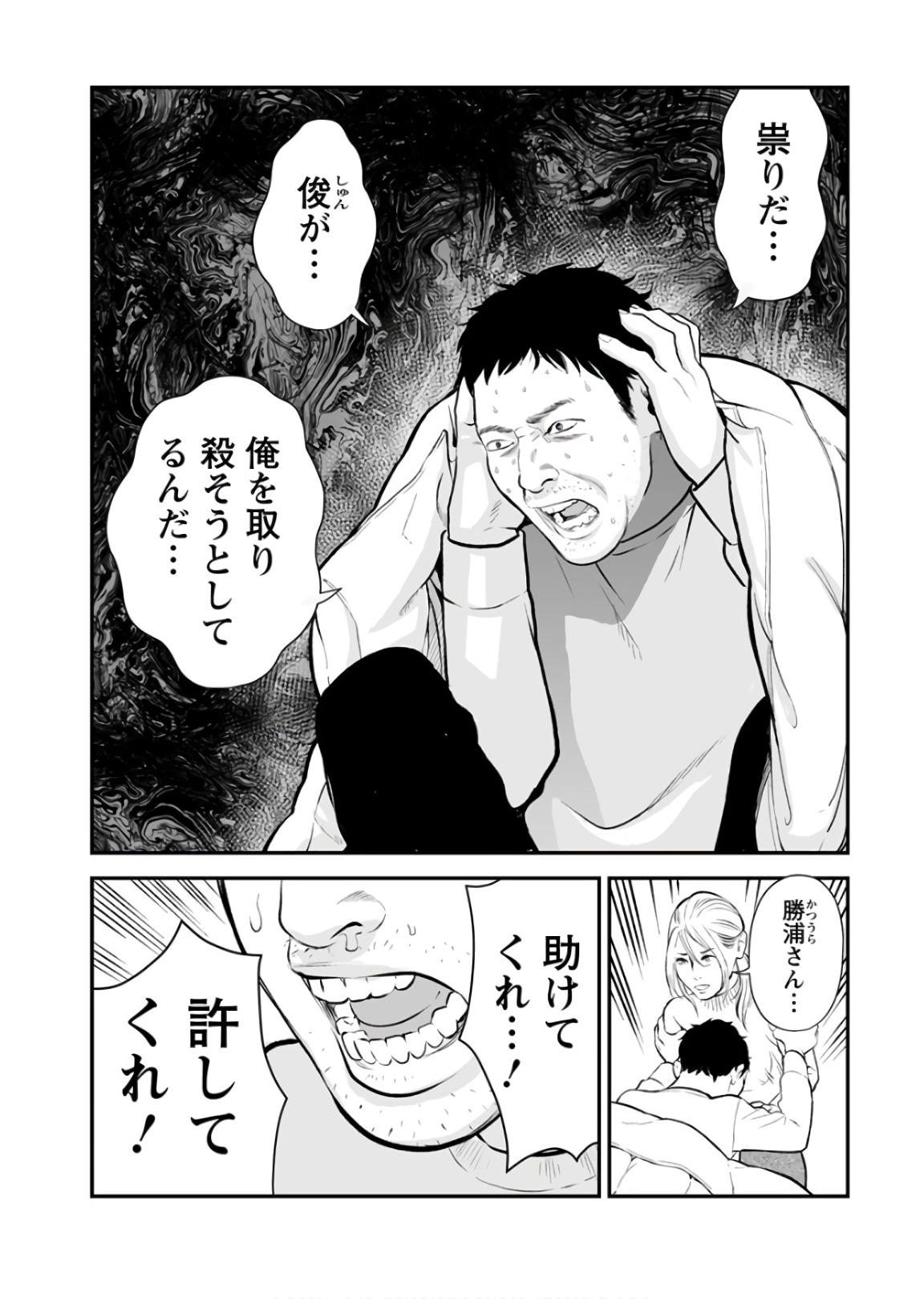 Fukushuu no Miboujin - Chapter 24 - Page 23