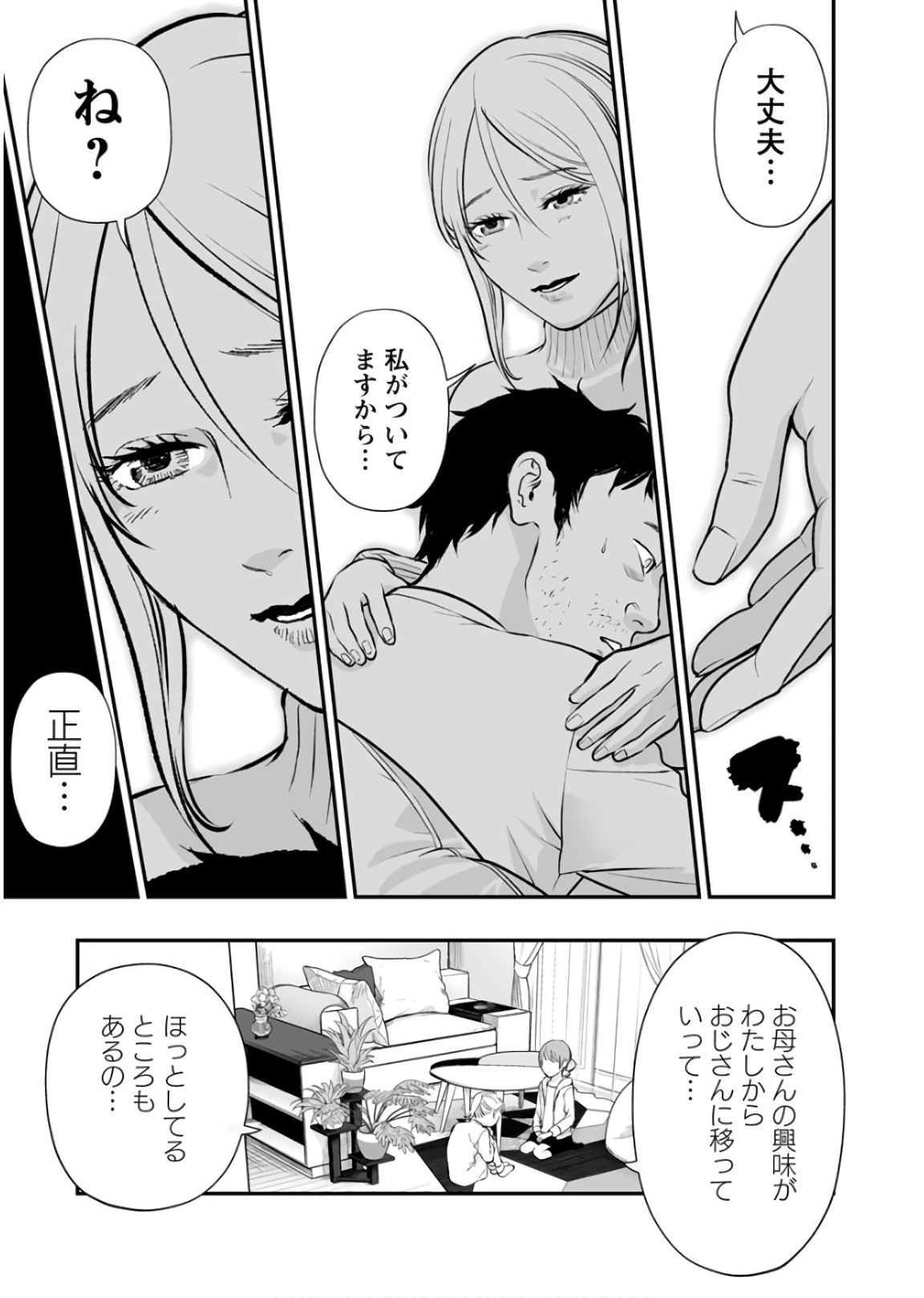 Fukushuu no Miboujin - Chapter 24 - Page 24