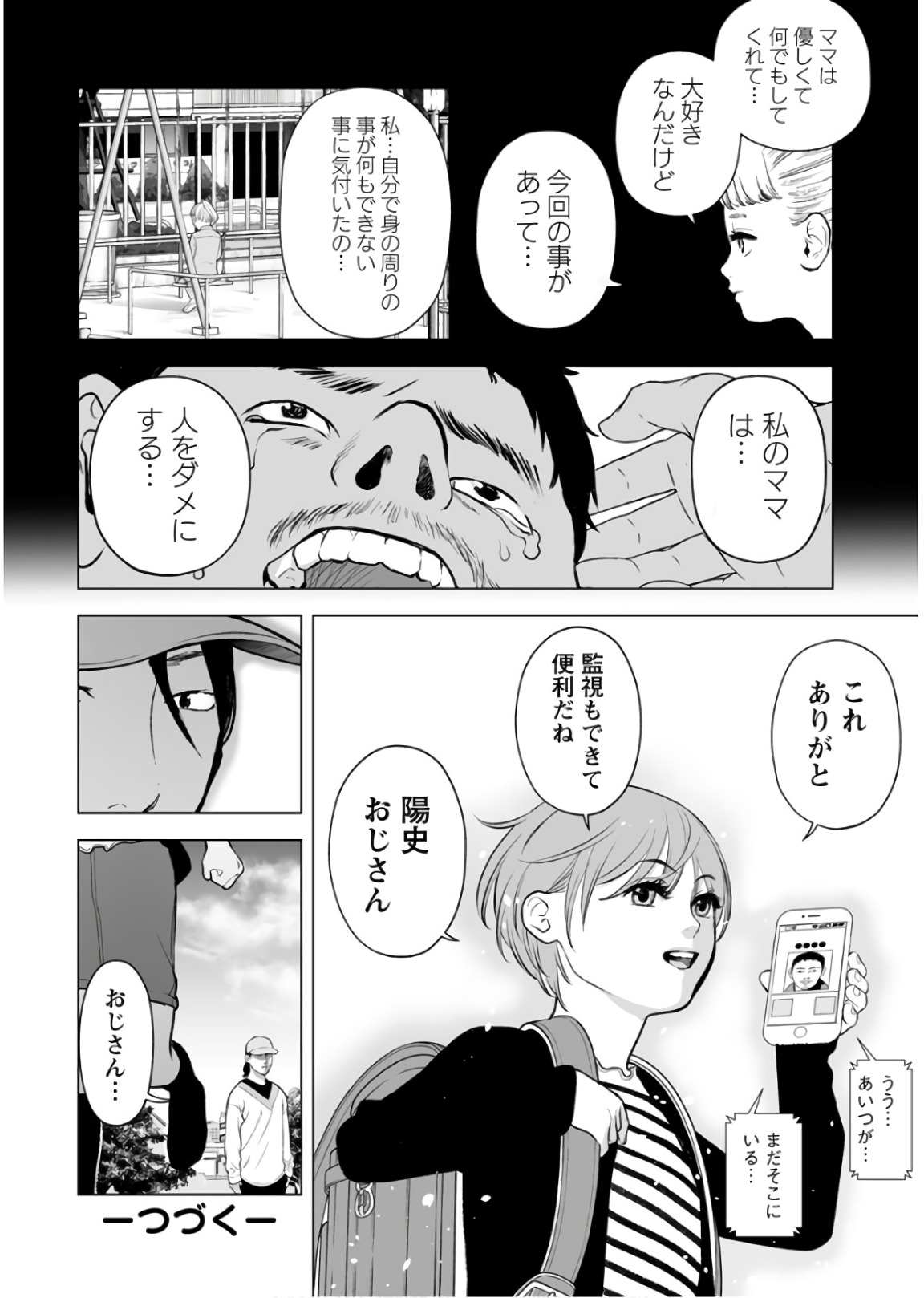 Fukushuu no Miboujin - Chapter 24 - Page 25