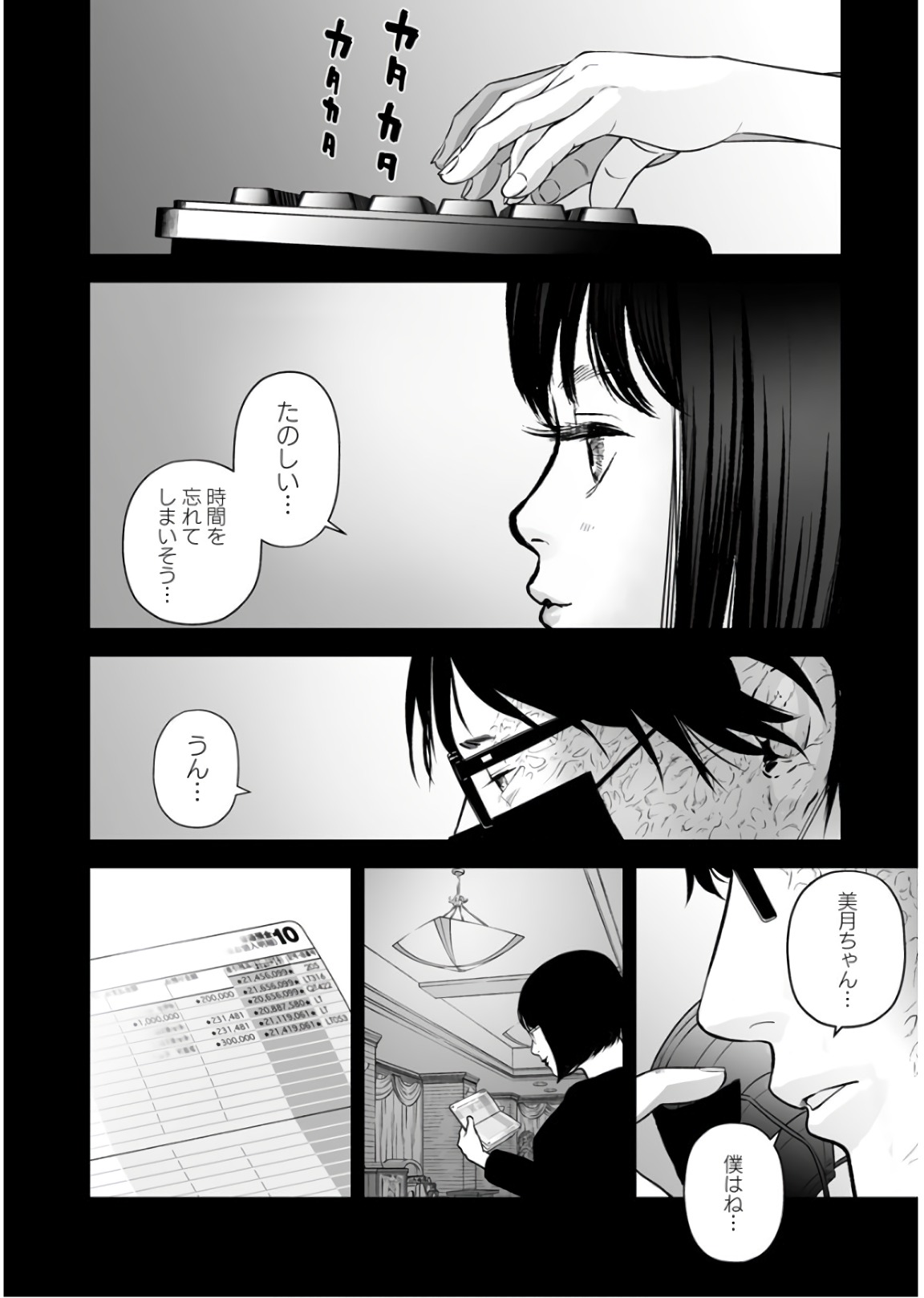 Fukushuu no Miboujin - Chapter 24 - Page 4