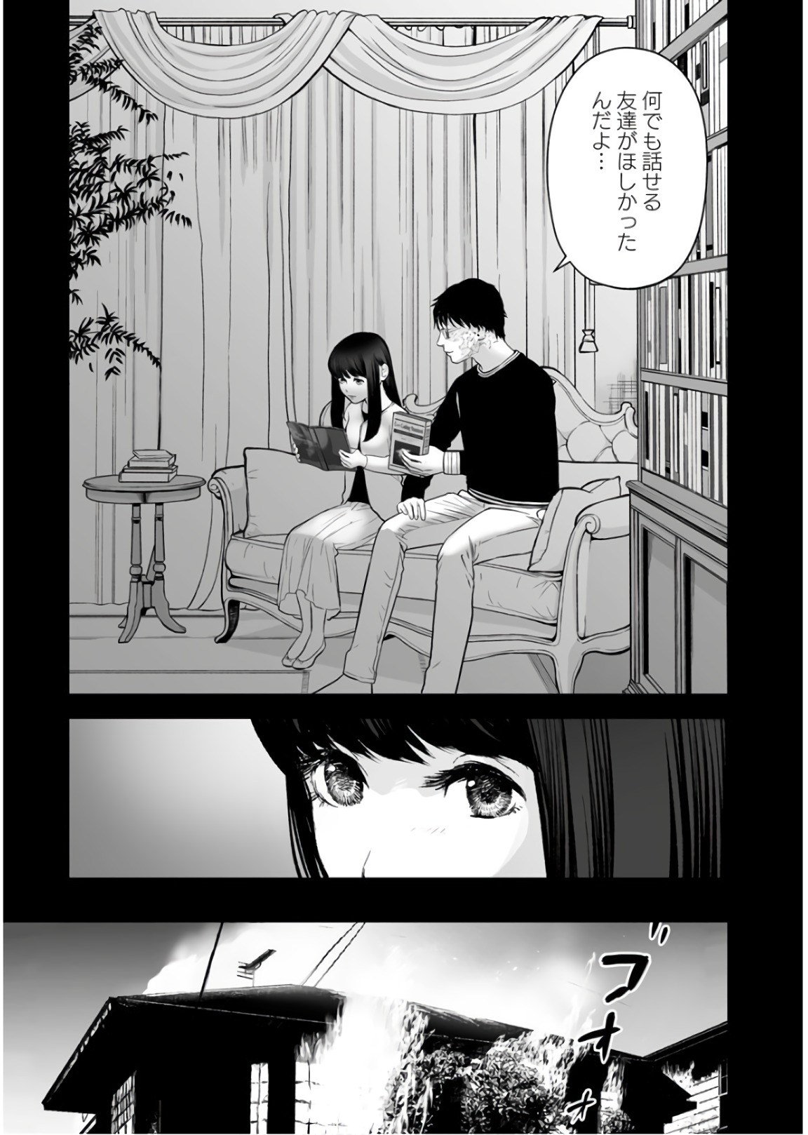 Fukushuu no Miboujin - Chapter 24 - Page 5