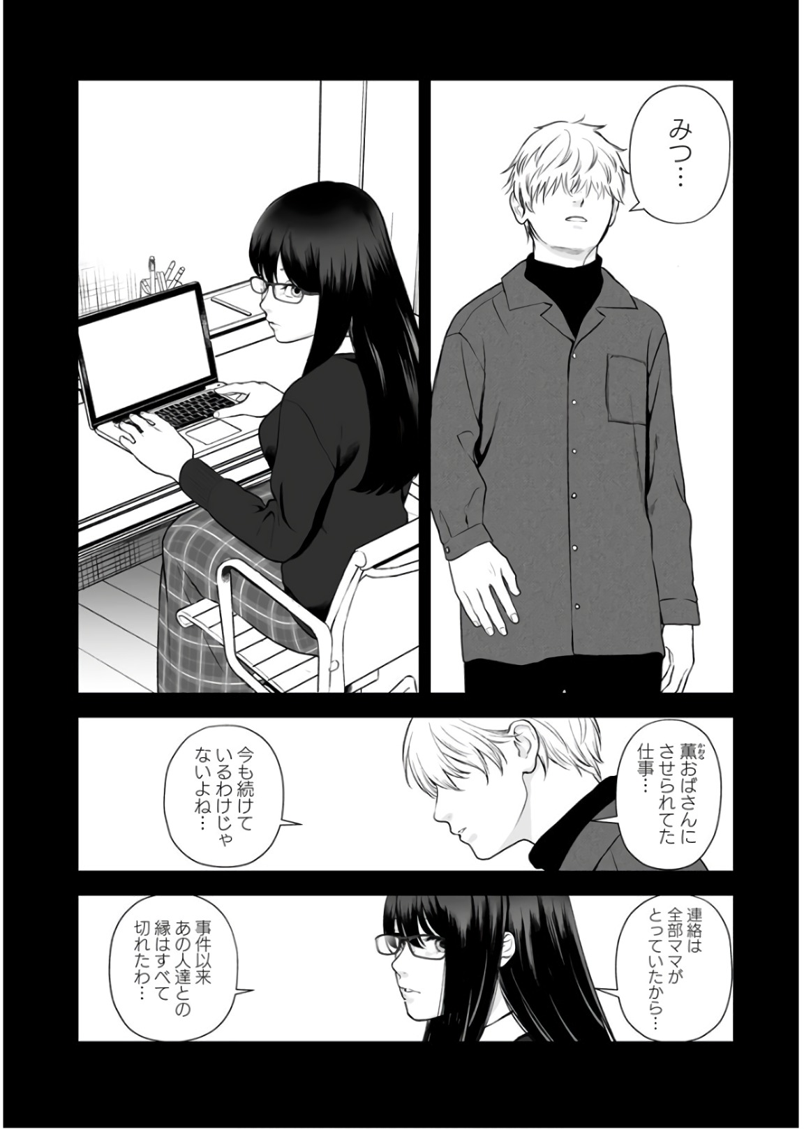 Fukushuu no Miboujin - Chapter 24 - Page 6