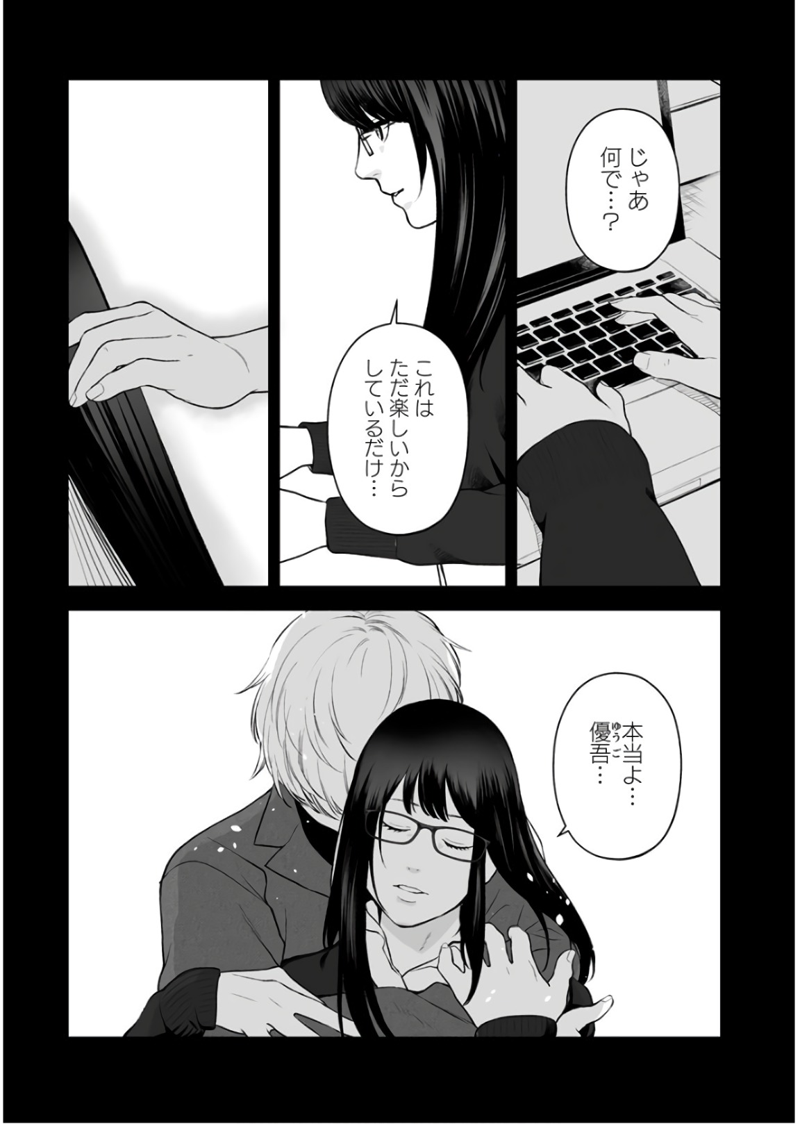 Fukushuu no Miboujin - Chapter 24 - Page 7