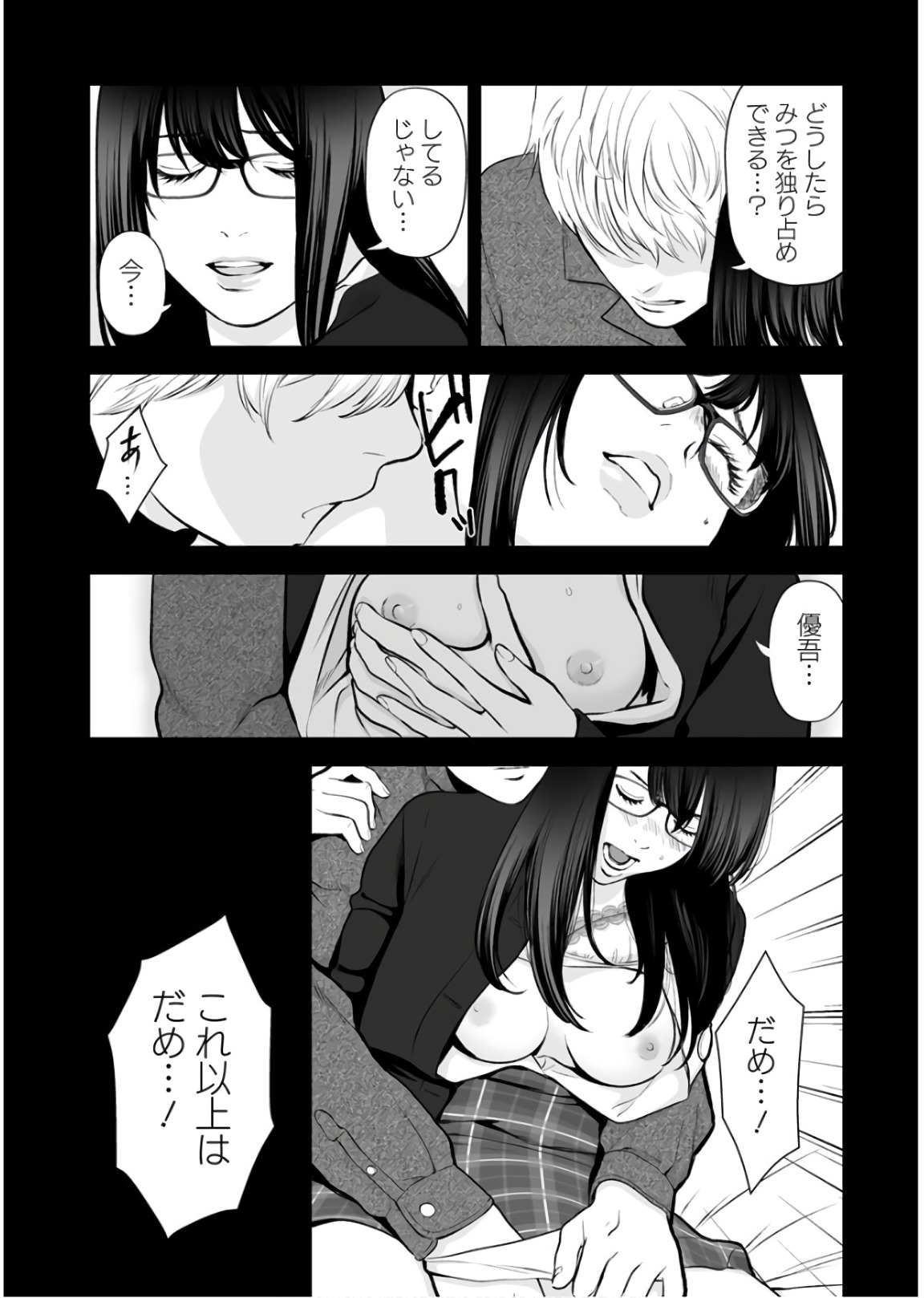 Fukushuu no Miboujin - Chapter 24 - Page 8