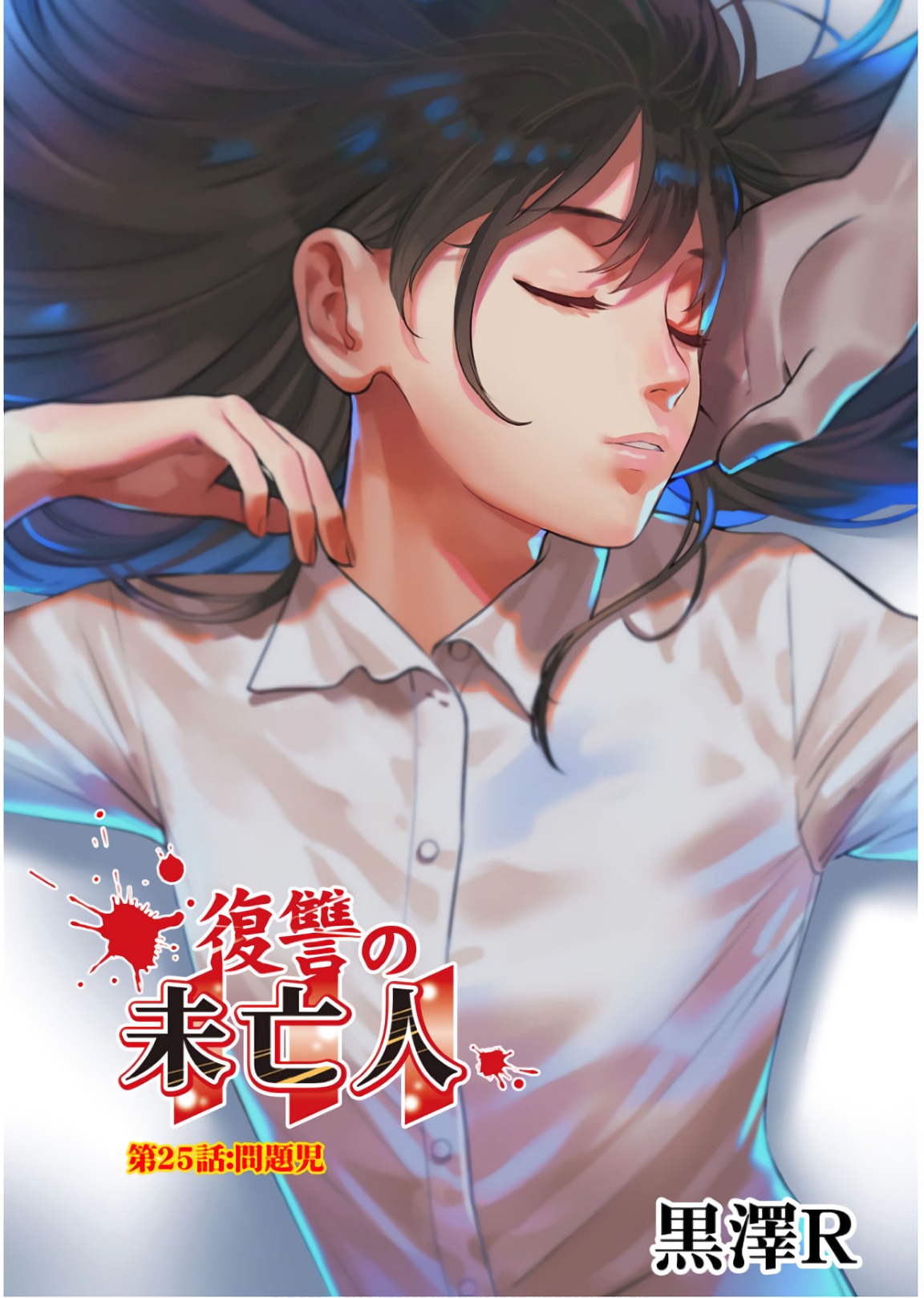 Fukushuu no Miboujin - Chapter 25 - Page 1