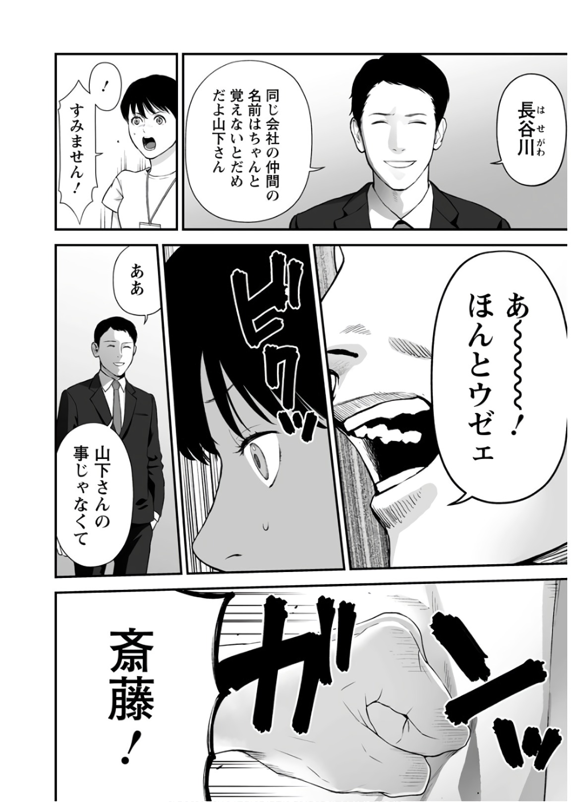 Fukushuu no Miboujin - Chapter 25 - Page 12