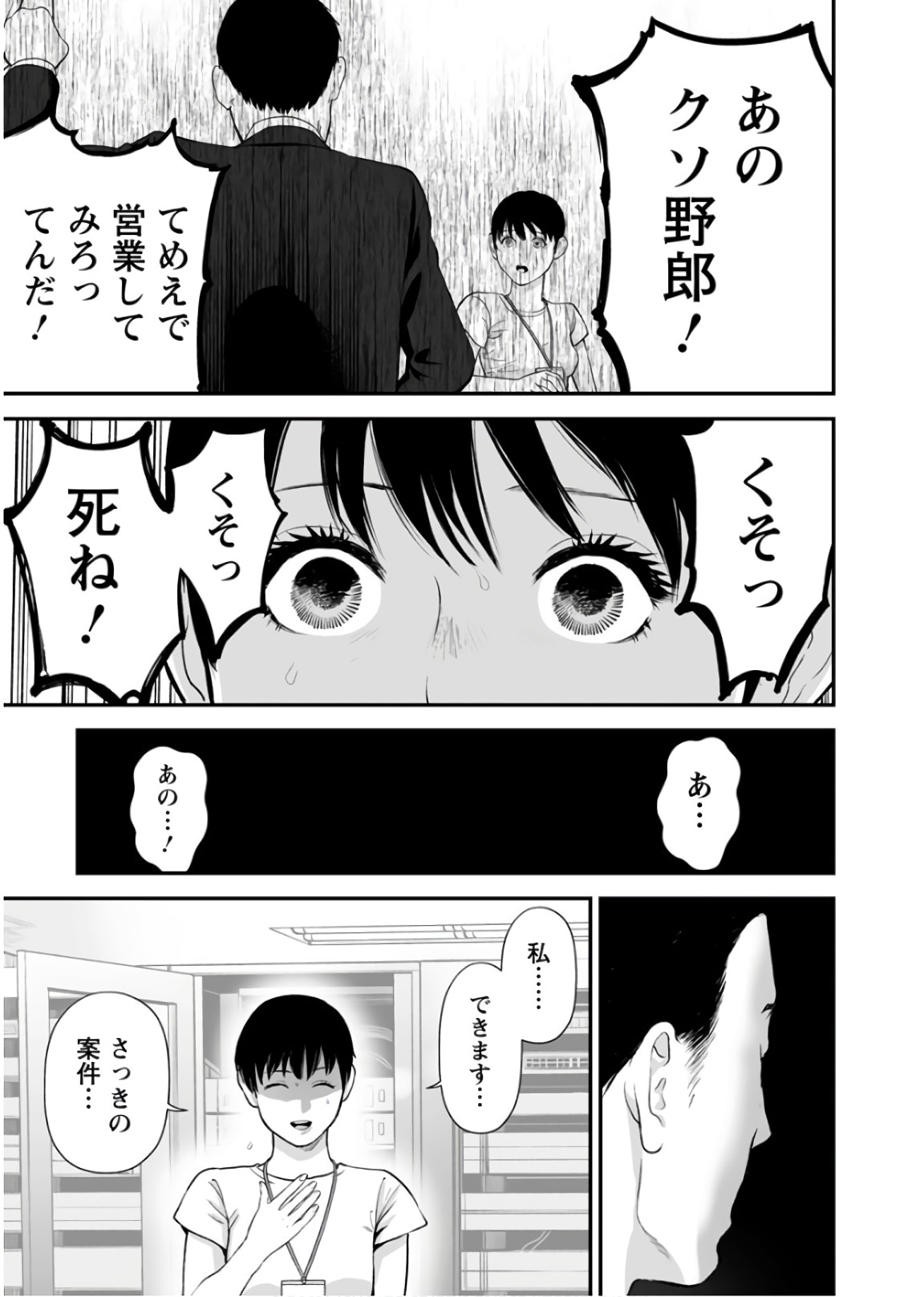 Fukushuu no Miboujin - Chapter 25 - Page 13