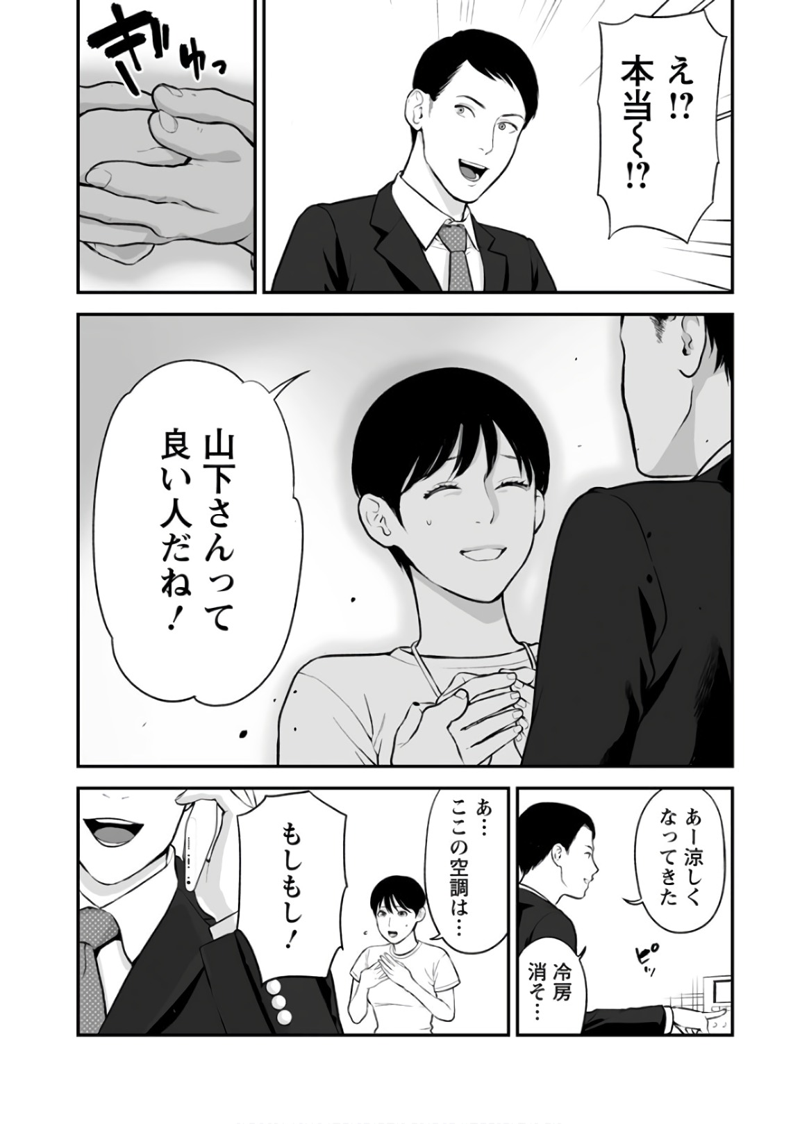 Fukushuu no Miboujin - Chapter 25 - Page 14