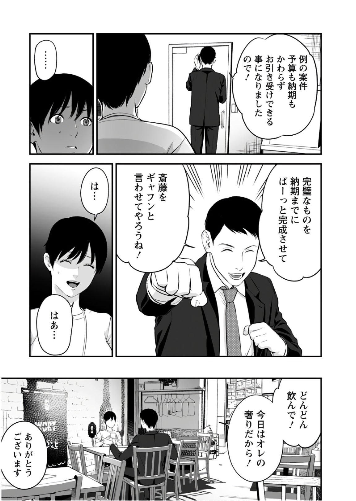 Fukushuu no Miboujin - Chapter 25 - Page 15