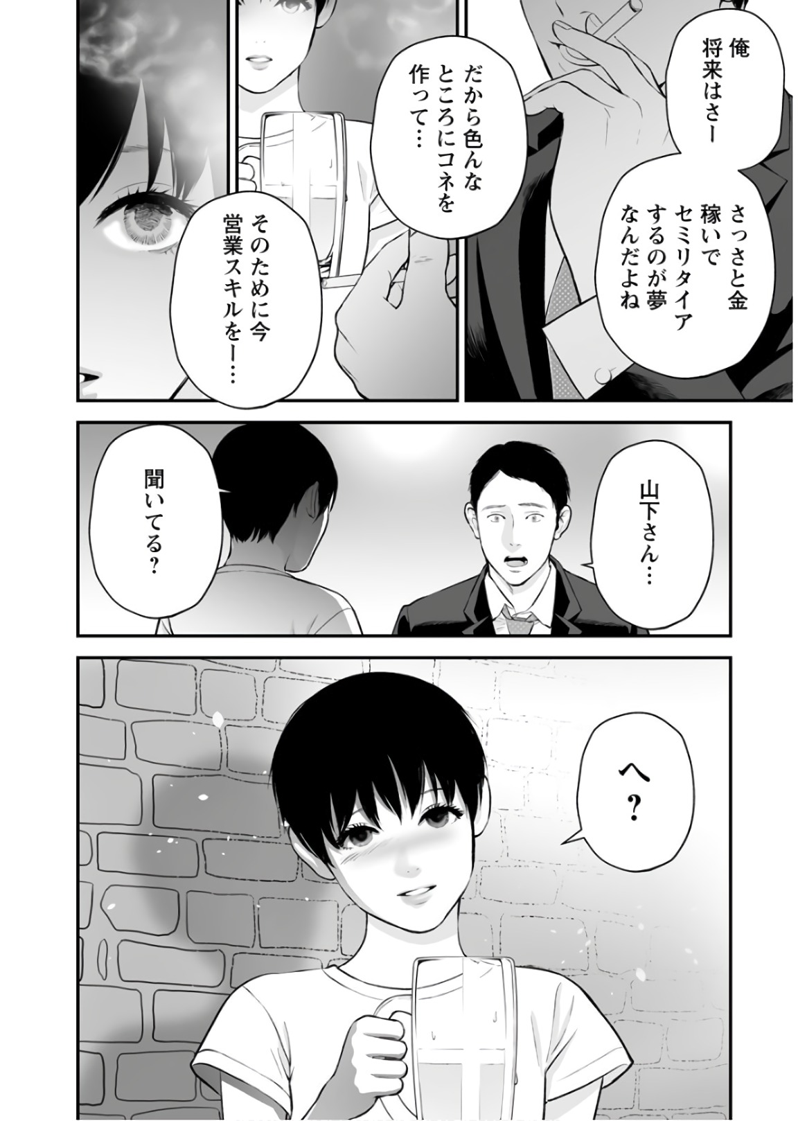 Fukushuu no Miboujin - Chapter 25 - Page 16