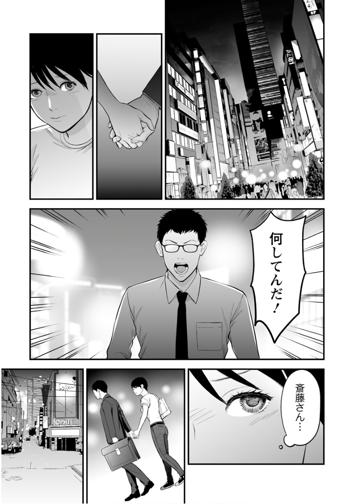 Fukushuu no Miboujin - Chapter 25 - Page 17