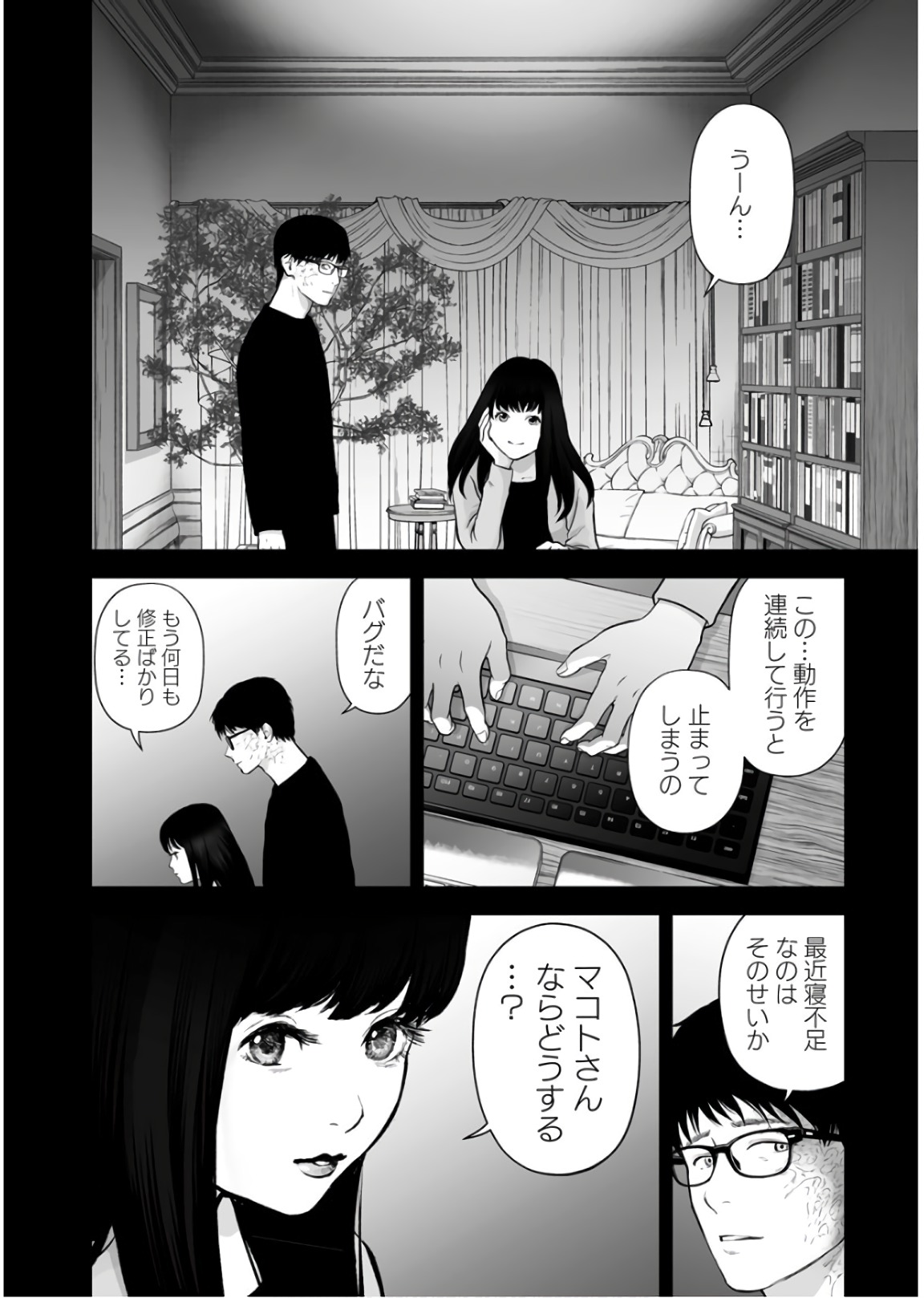 Fukushuu no Miboujin - Chapter 25 - Page 2