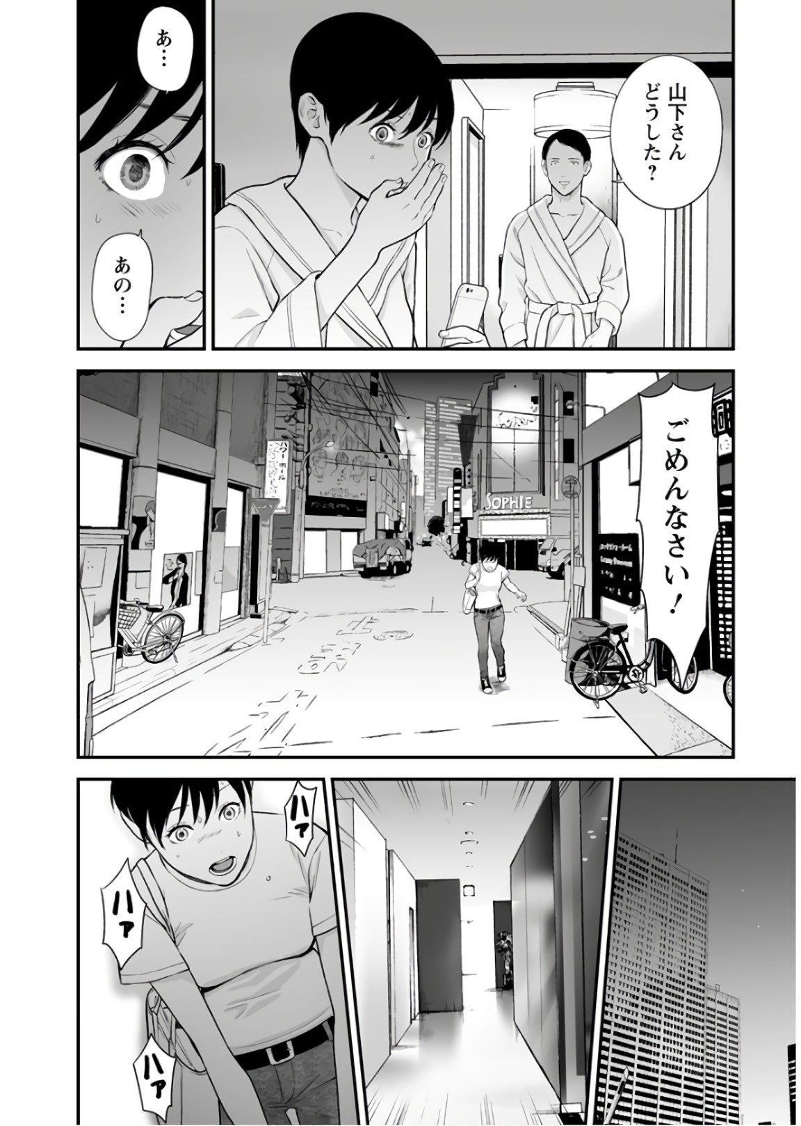 Fukushuu no Miboujin - Chapter 25 - Page 20